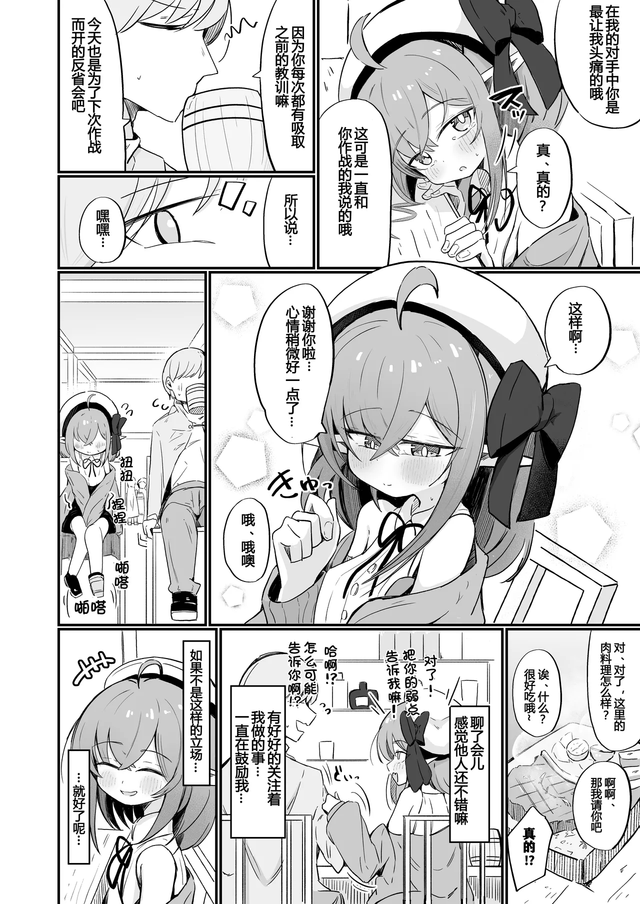 Teki no Onna Kanbu-chan wa Ai ga Jakuten - Page 6