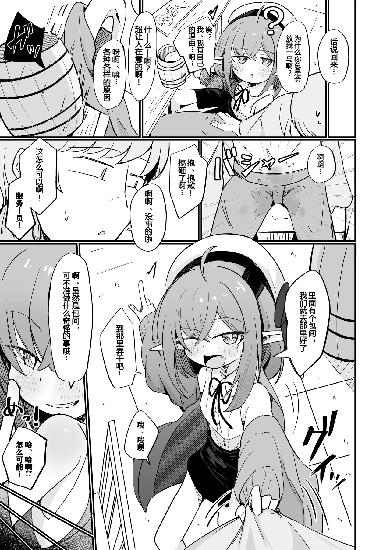 Teki no Onna Kanbu-chan wa Ai ga Jakuten - Page 7