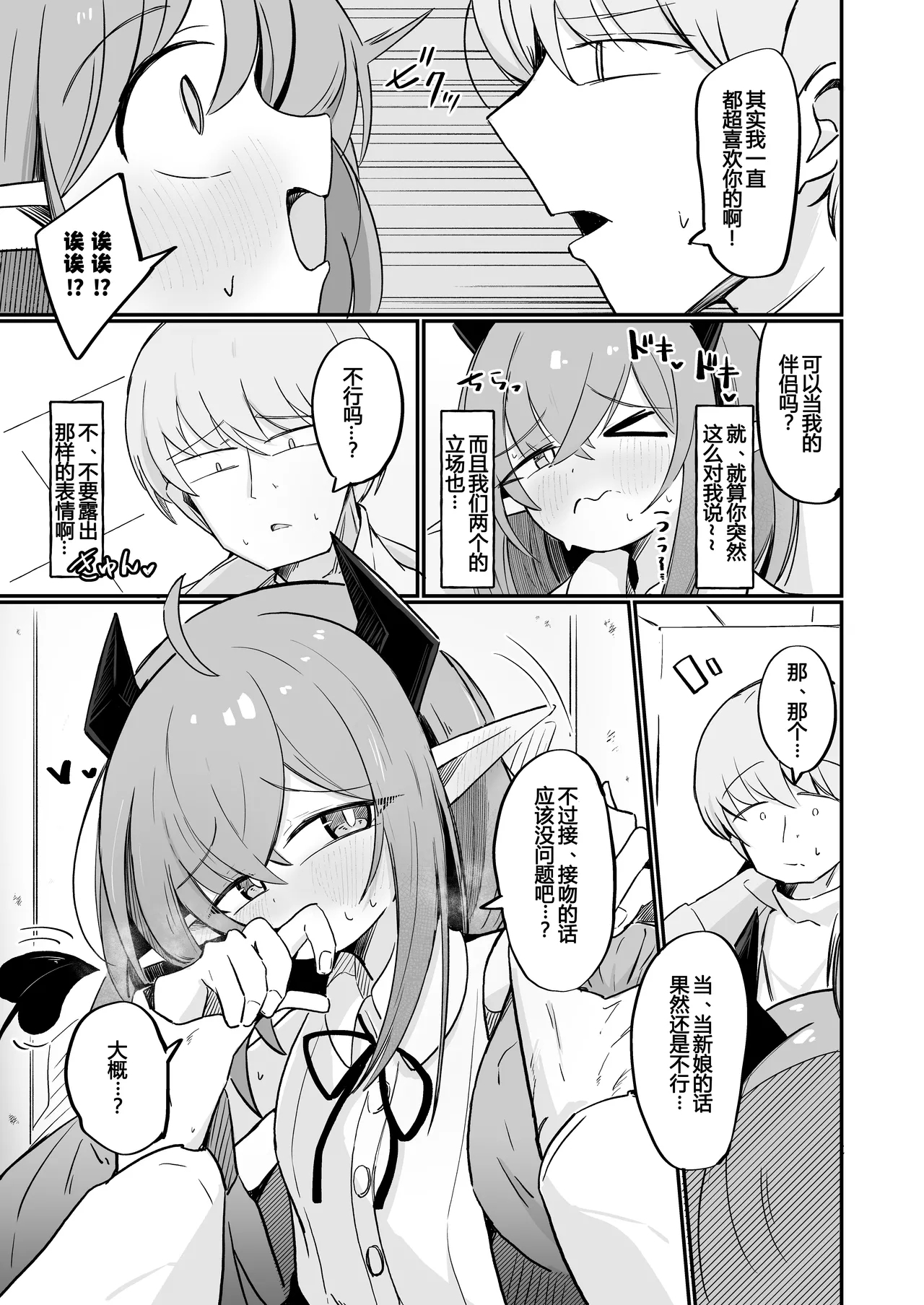 Teki no Onna Kanbu-chan wa Ai ga Jakuten - Page 9