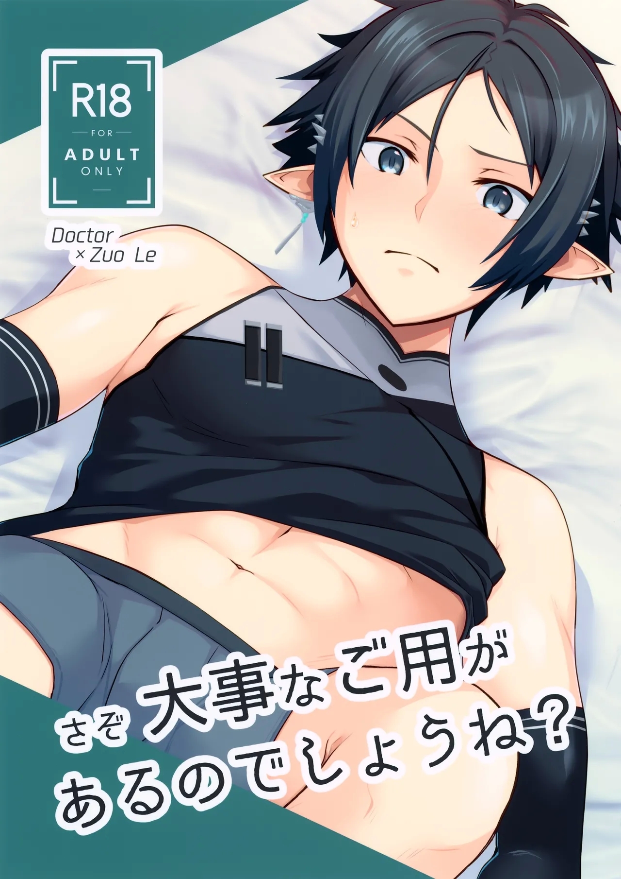 Sazo Daiji na Goyou ga Aru no Deshou ne? - Page 1