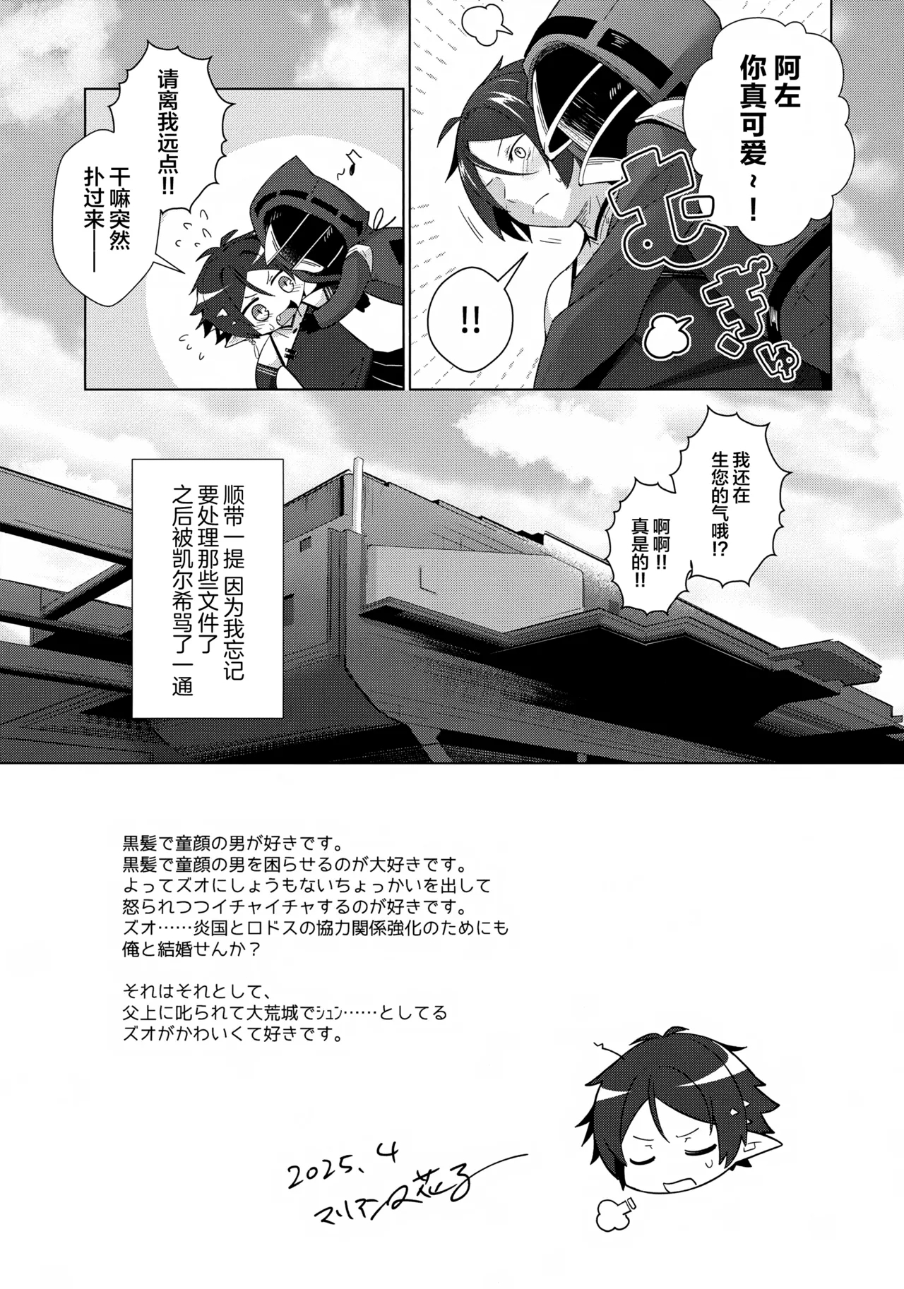 Sazo Daiji na Goyou ga Aru no Deshou ne? - Page 20