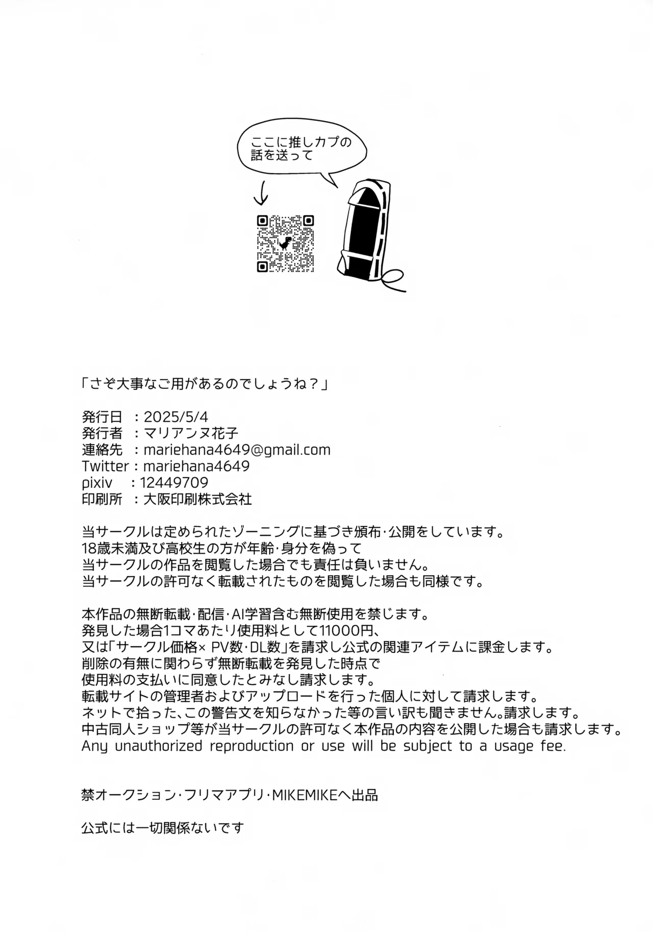 Sazo Daiji na Goyou ga Aru no Deshou ne? - Page 21