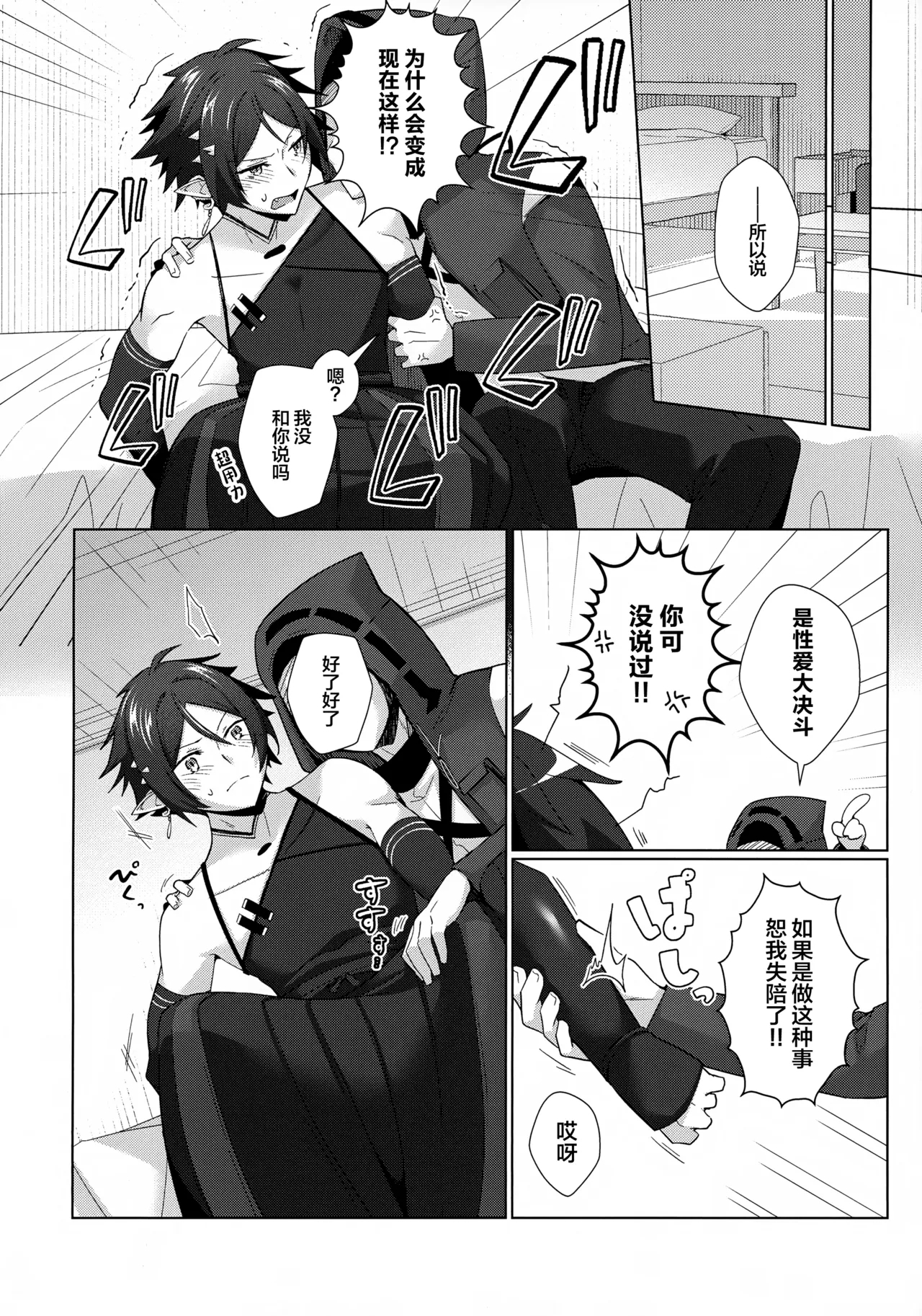 Sazo Daiji na Goyou ga Aru no Deshou ne? - Page 7