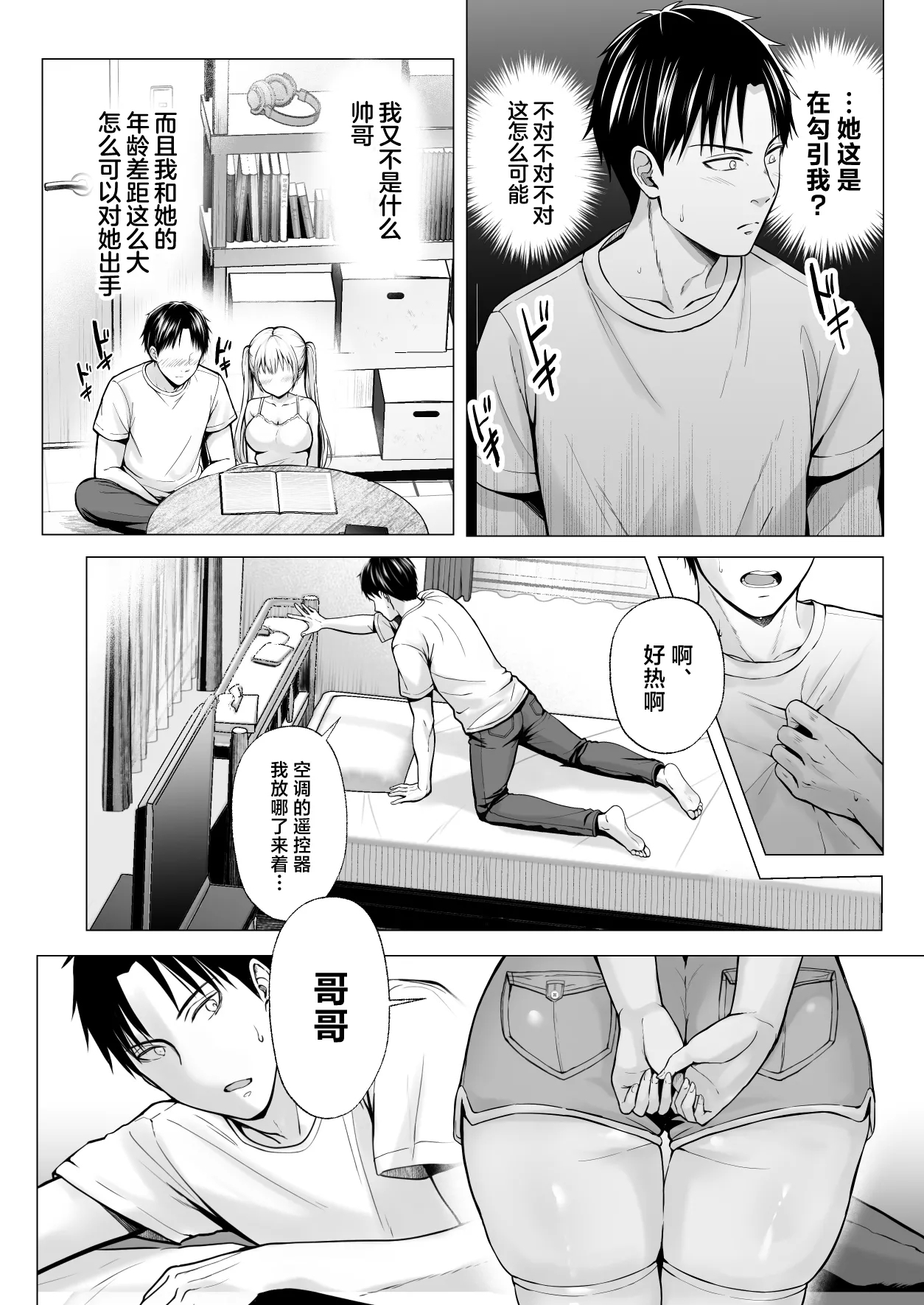 Natsuyasumi no Harem Imouto - Page 13