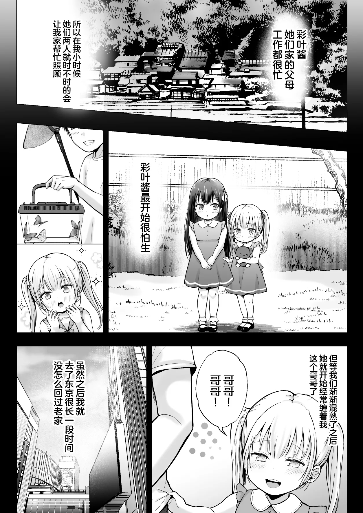 Natsuyasumi no Harem Imouto - Page 9