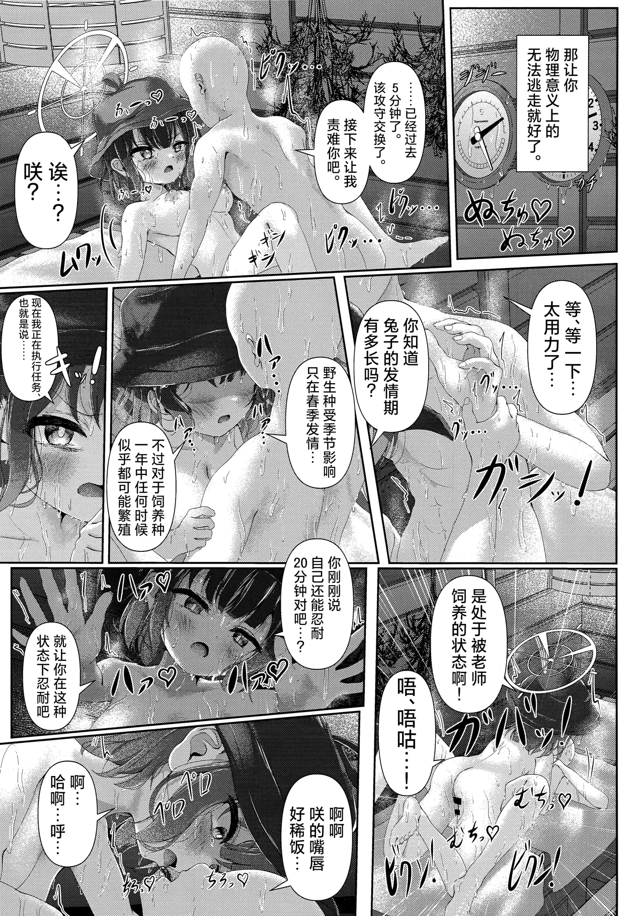 Sauna Achi Achi Katame Koime Oome | 桑拿好热好热好硬好浓好多 - Page 15