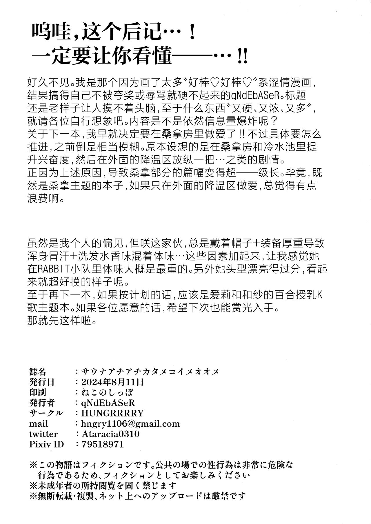 Sauna Achi Achi Katame Koime Oome | 桑拿好热好热好硬好浓好多 - Page 30