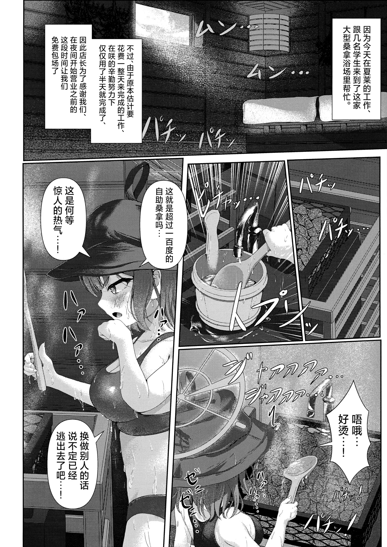 Sauna Achi Achi Katame Koime Oome | 桑拿好热好热好硬好浓好多 - Page 4