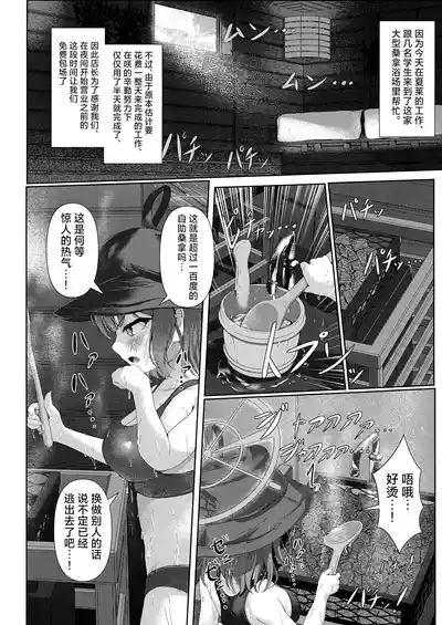 Sauna Achi Achi Katame Koime Oome | 桑拿好热好热好硬好浓好多 4