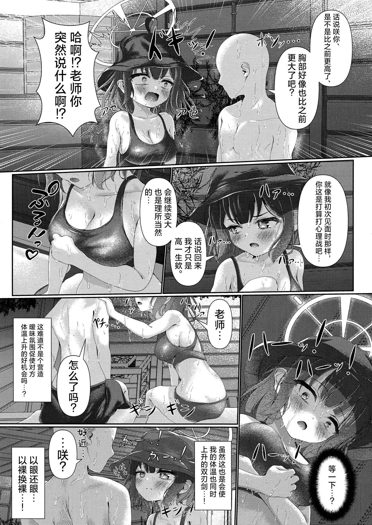 Sauna Achi Achi Katame Koime Oome | 桑拿好热好热好硬好浓好多 - Page 7