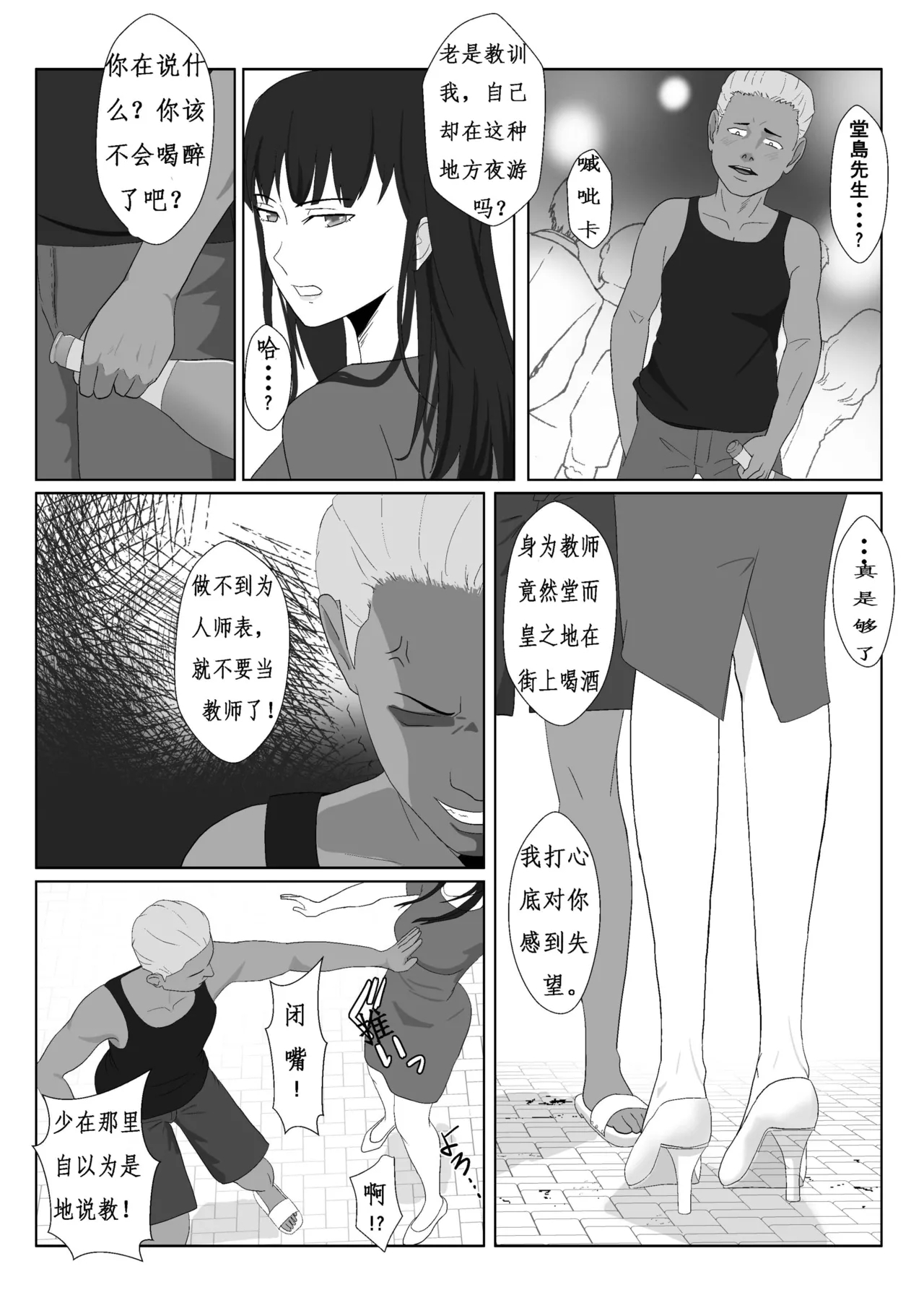 Himuro Keika wa DQN Kyoushi ni Wakaraserareru!? - Page 13