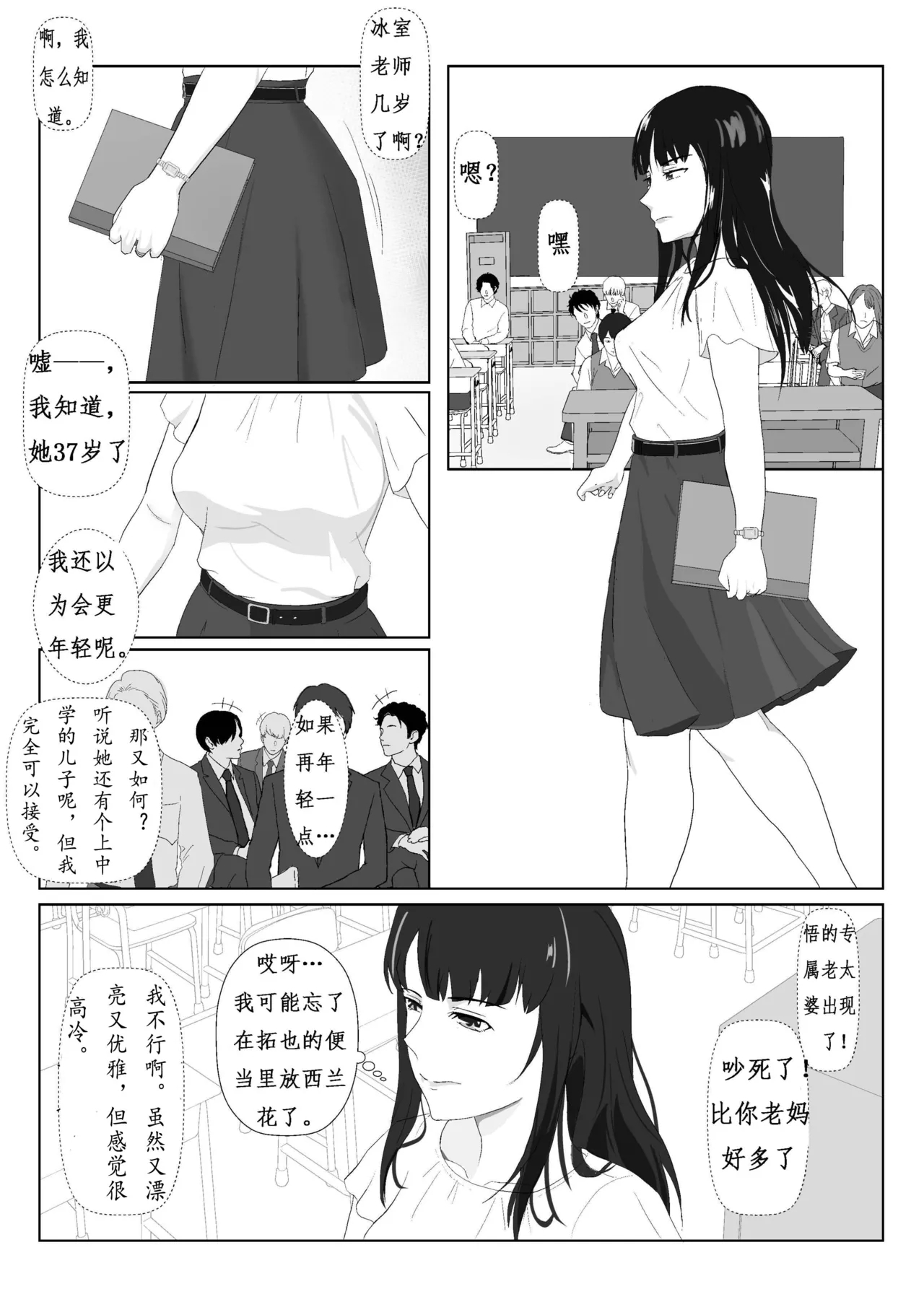 Himuro Keika wa DQN Kyoushi ni Wakaraserareru!? - Page 5