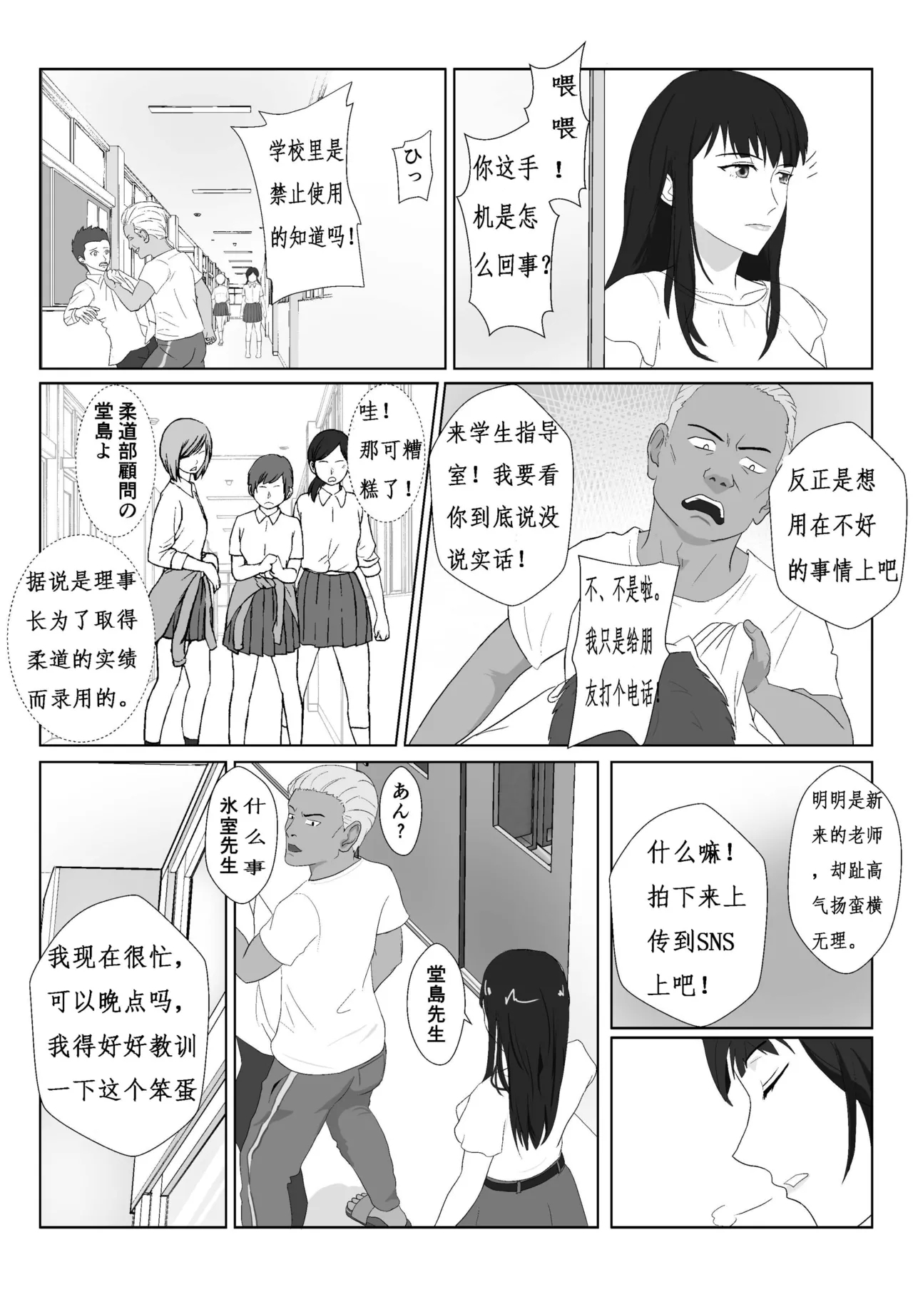 Himuro Keika wa DQN Kyoushi ni Wakaraserareru!? - Page 6