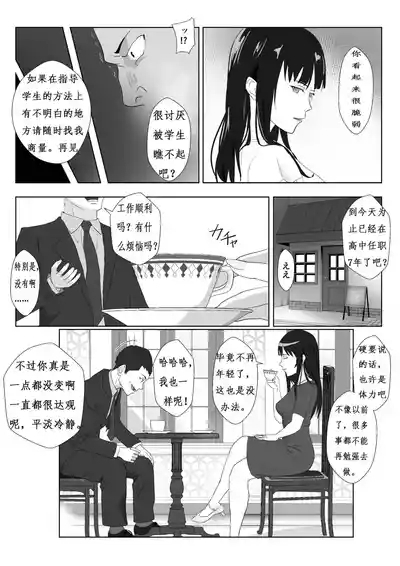 Himuro Keika wa DQN Kyoushi ni Wakaraserareru!? 8