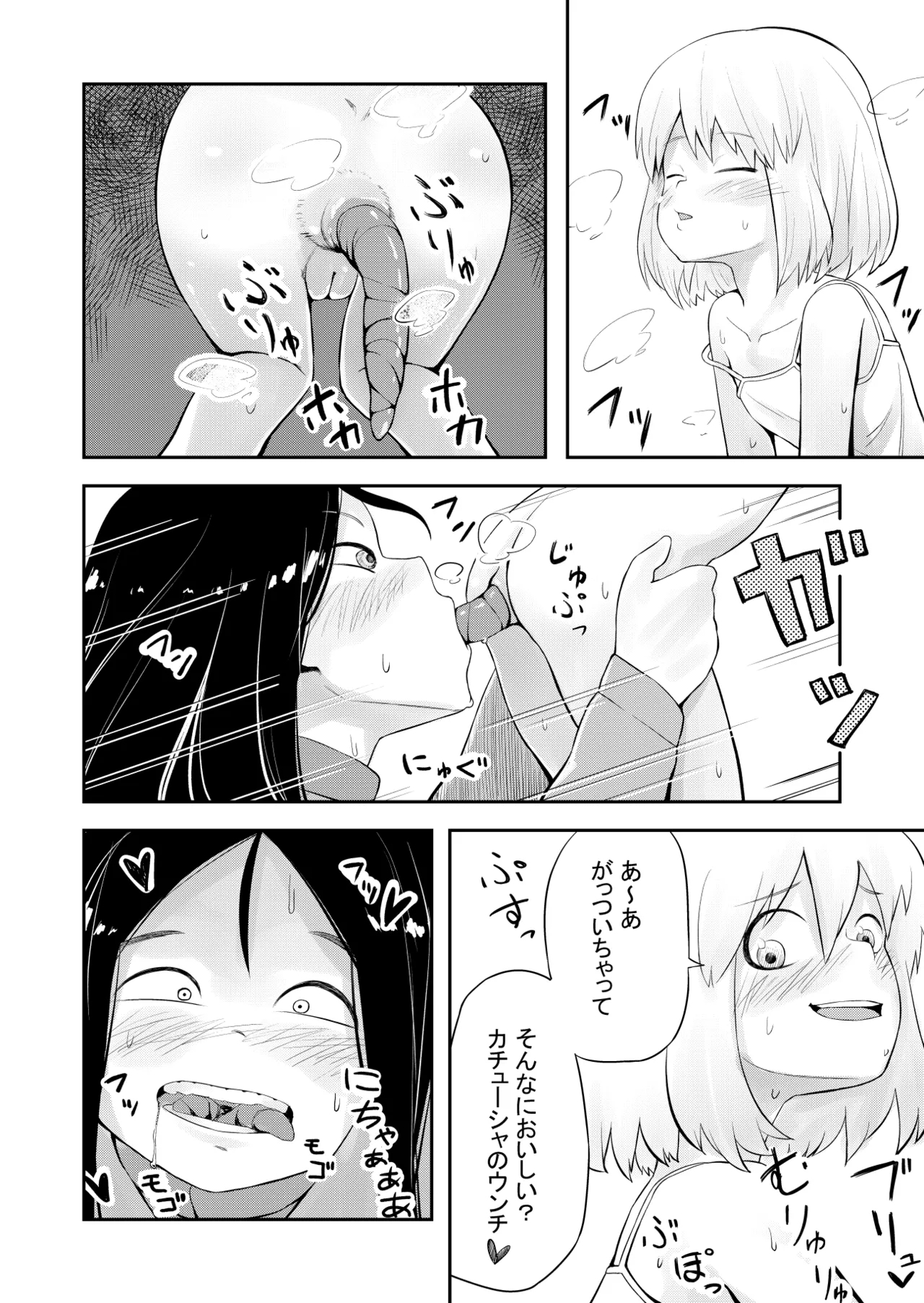 【SCAT】 Kachuushasukatoro Manga - Page 12