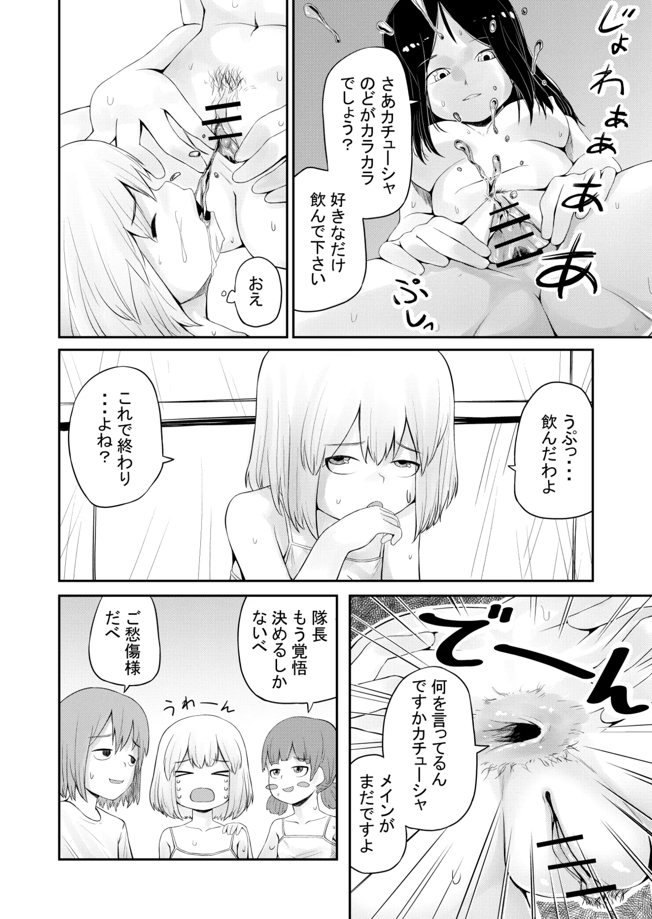 【SCAT】 Kachuushasukatoro Manga - Page 14