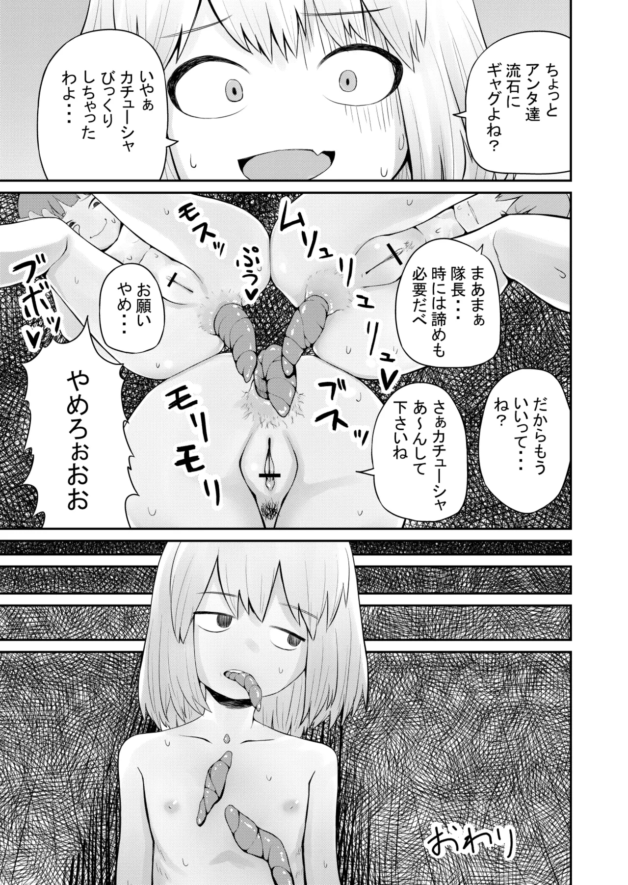 【SCAT】 Kachuushasukatoro Manga - Page 15