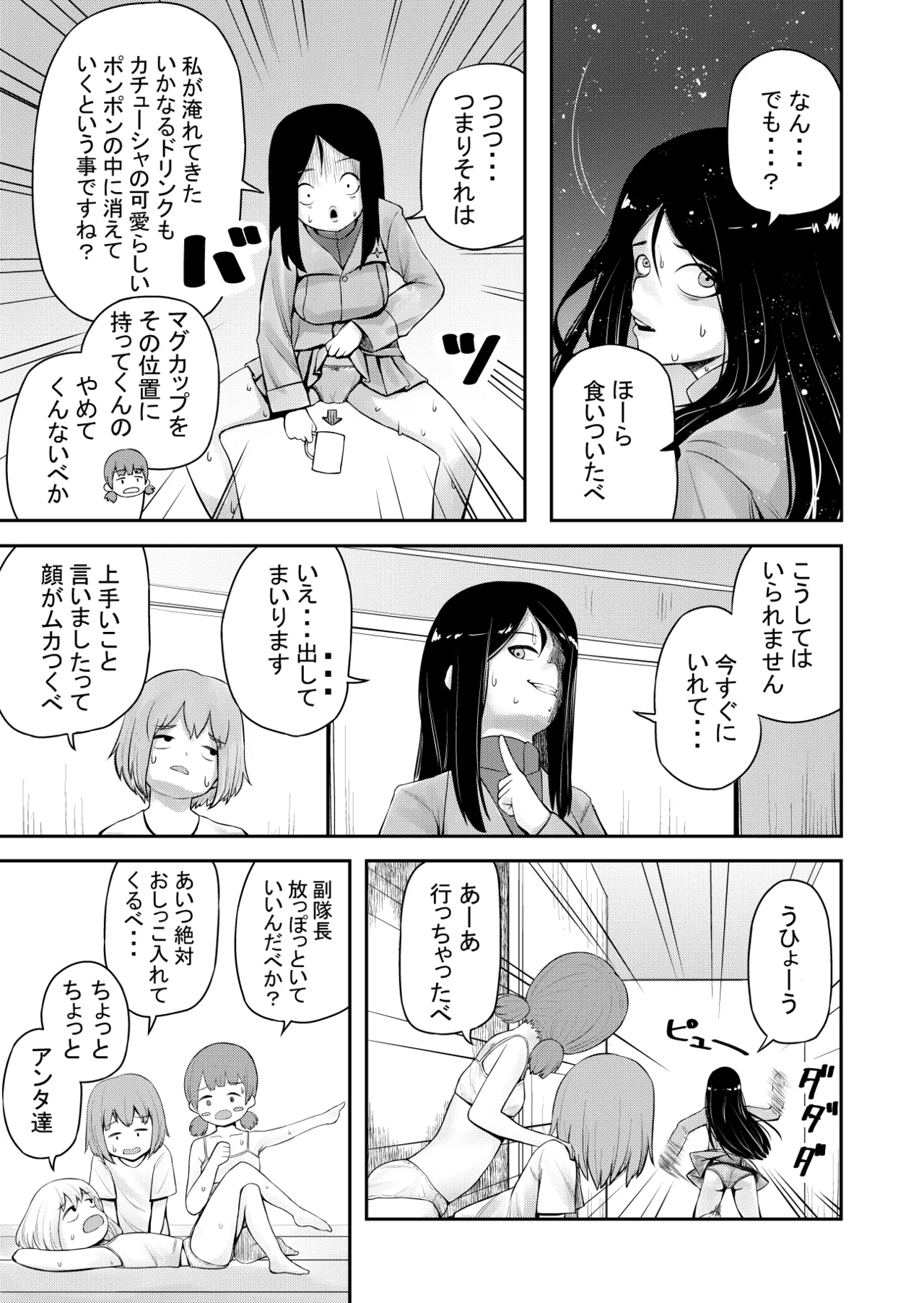 【SCAT】 Kachuushasukatoro Manga - Page 5