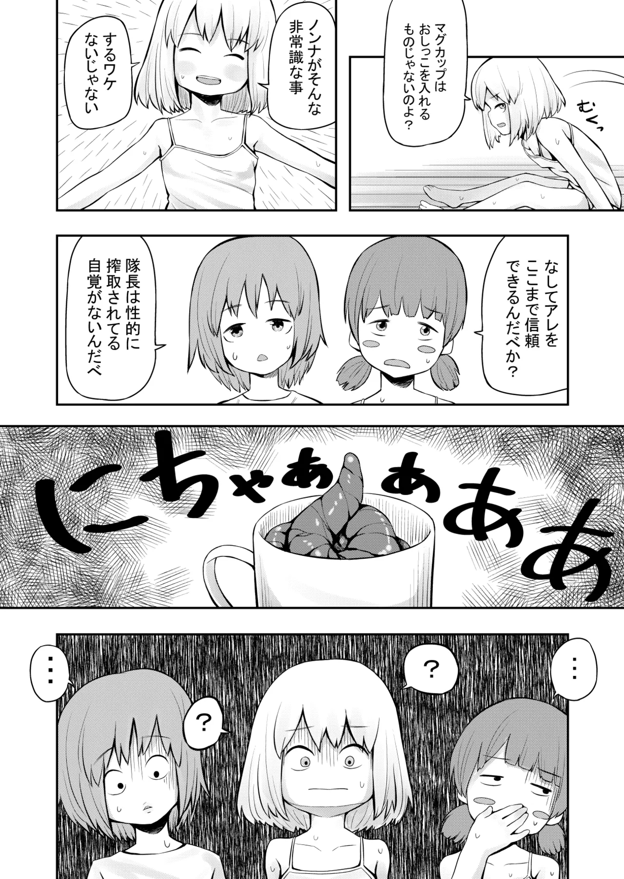 【SCAT】 Kachuushasukatoro Manga - Page 6