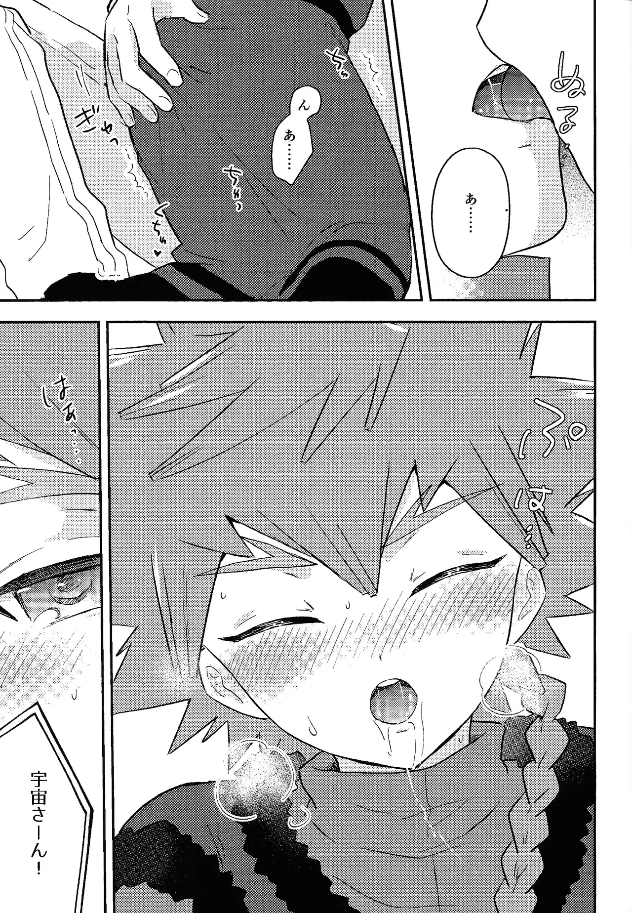 Shibareru seiun itoshi anata - Page 12