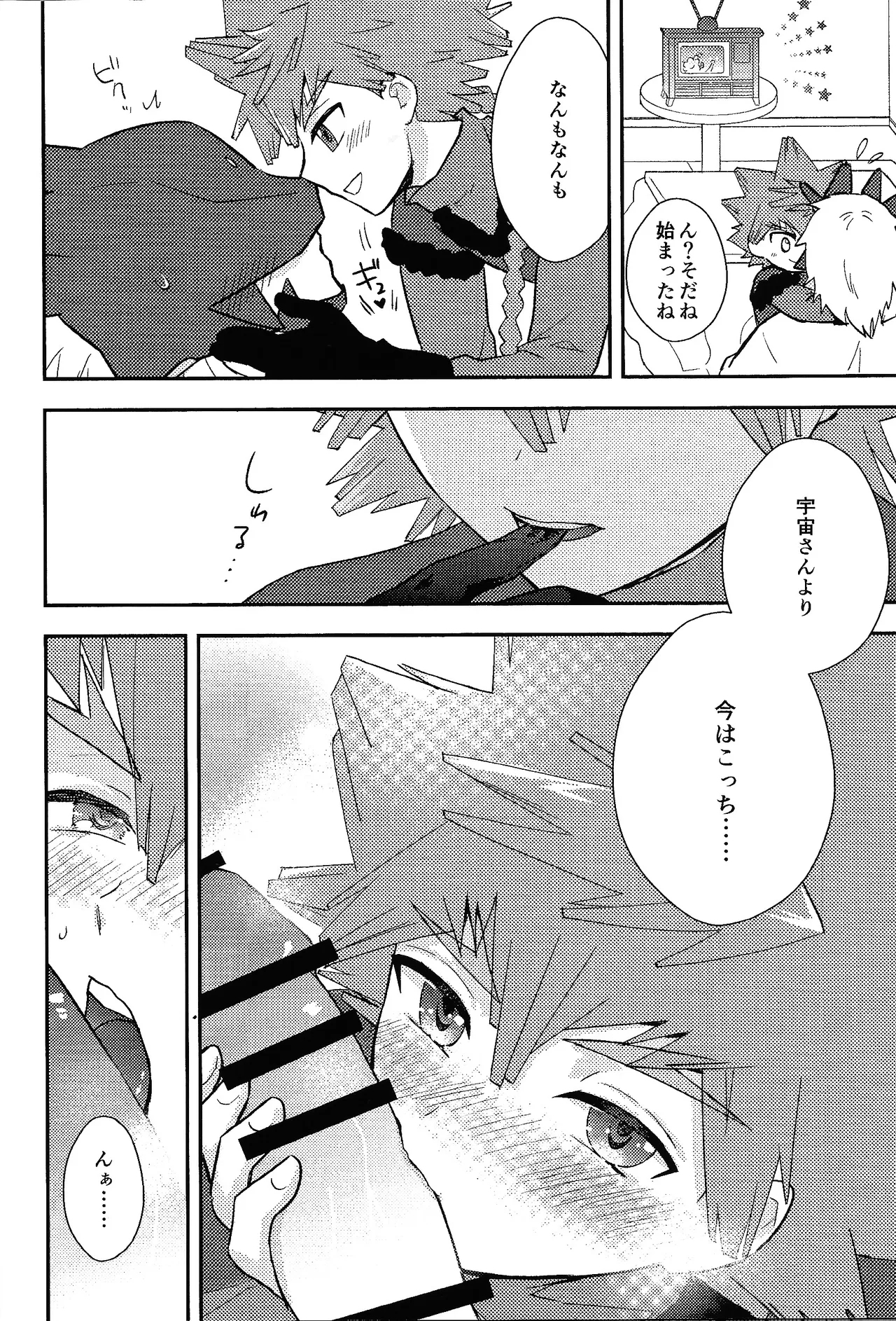 Shibareru seiun itoshi anata - Page 13