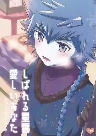 Shibareru seiun itoshi anata 1