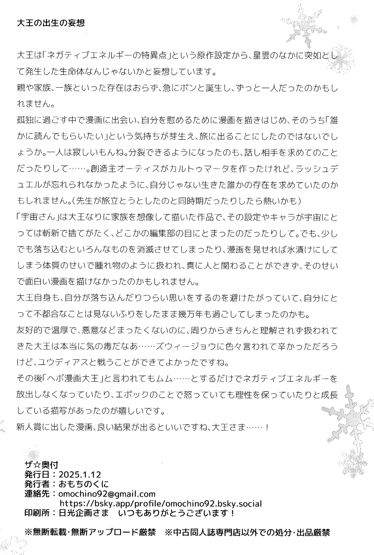 Shibareru seiun itoshi anata - Page 25