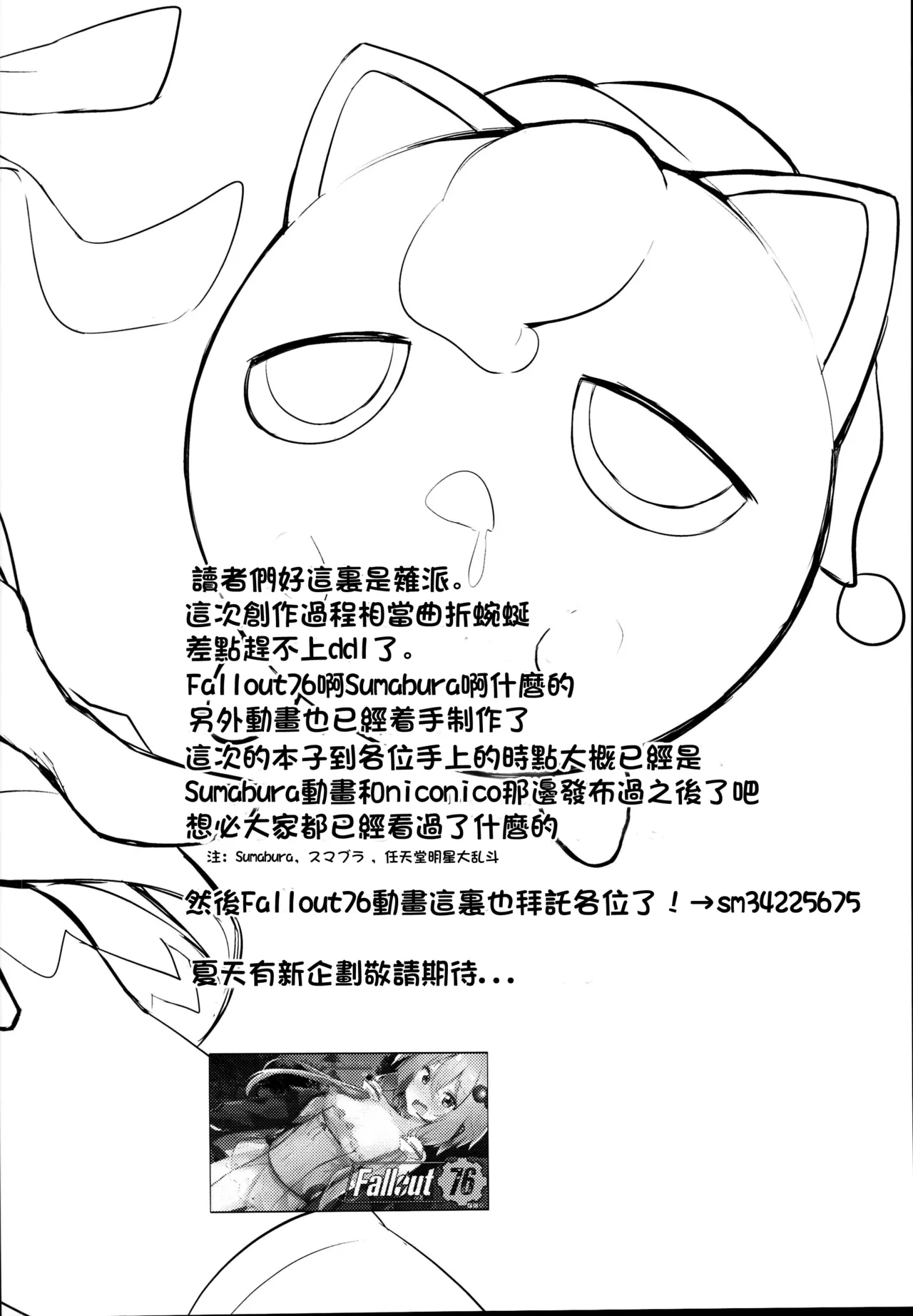 Shikata no Nai Ko desu nee  to Iinagara Iresasete Kureru Satori Onee-chan |「真拿你這孩子沒辦法呢」言不由衷請求我插入的傲嬌古明地哦捏醬 - Page 19
