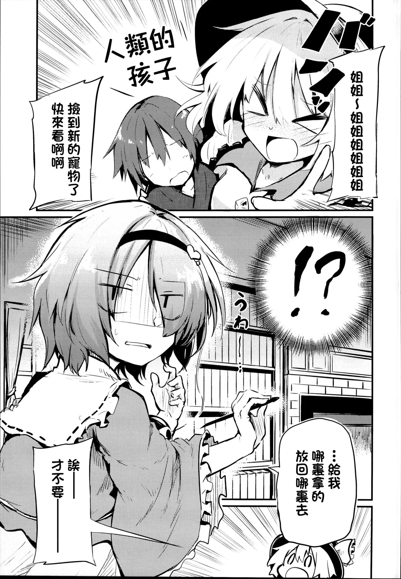 Shikata no Nai Ko desu nee  to Iinagara Iresasete Kureru Satori Onee-chan |「真拿你這孩子沒辦法呢」言不由衷請求我插入的傲嬌古明地哦捏醬 - Page 5
