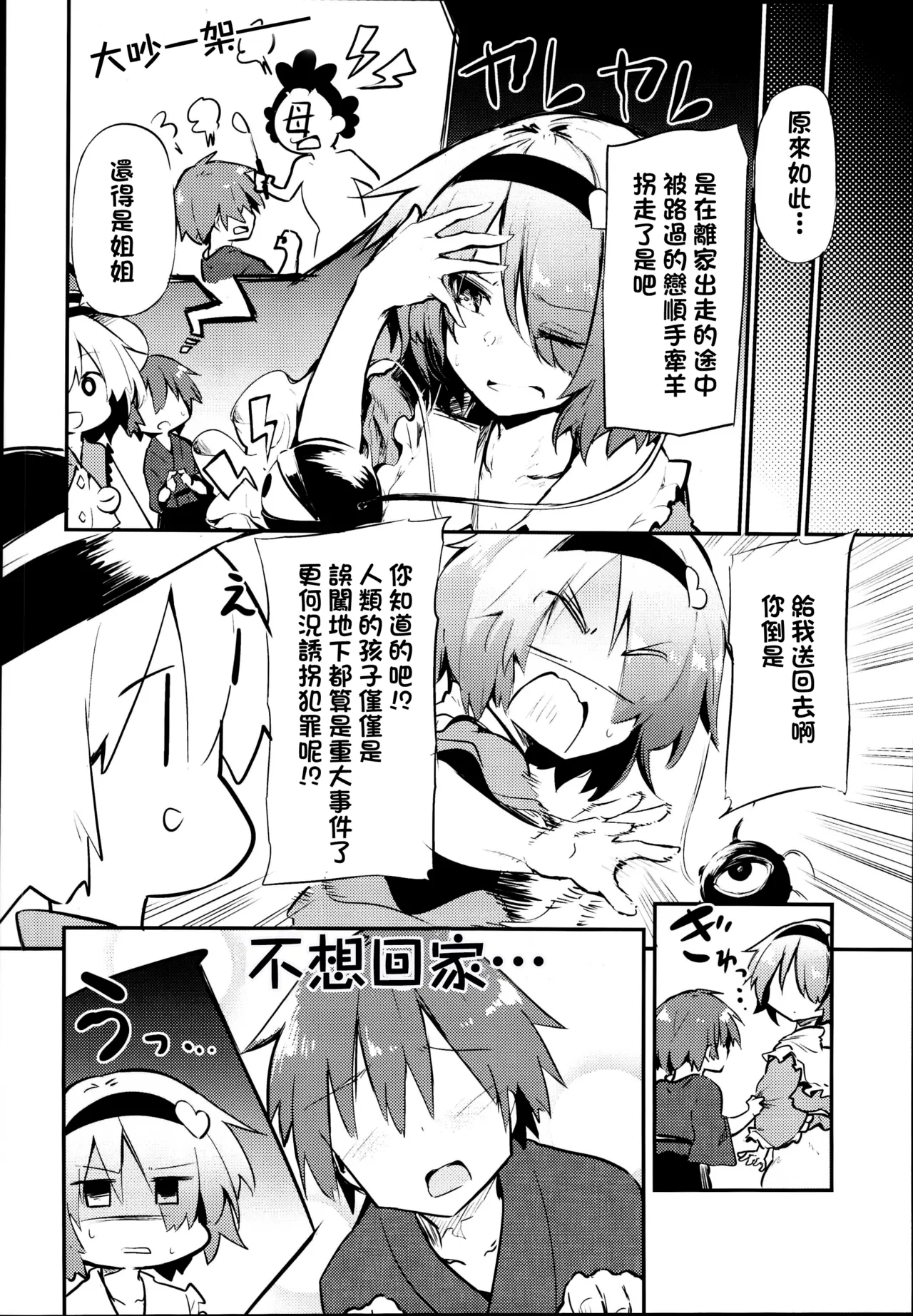 Shikata no Nai Ko desu nee  to Iinagara Iresasete Kureru Satori Onee-chan |「真拿你這孩子沒辦法呢」言不由衷請求我插入的傲嬌古明地哦捏醬 - Page 6