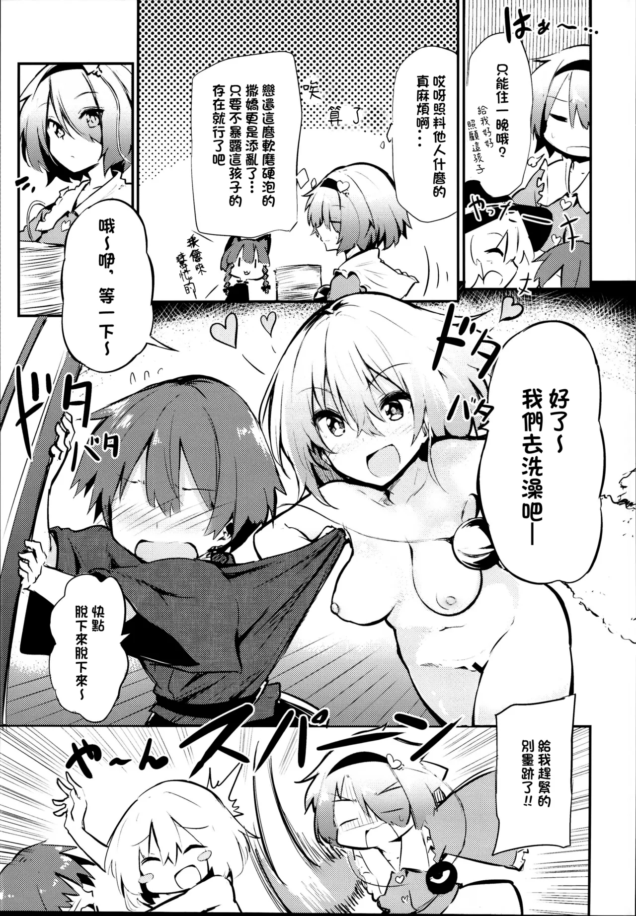 Shikata no Nai Ko desu nee  to Iinagara Iresasete Kureru Satori Onee-chan |「真拿你這孩子沒辦法呢」言不由衷請求我插入的傲嬌古明地哦捏醬 - Page 7