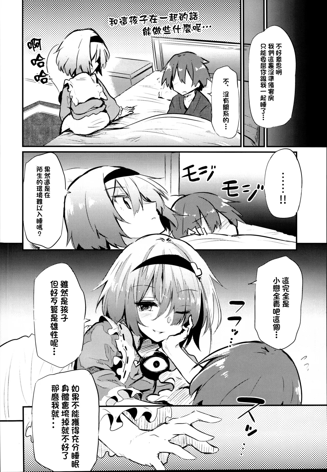 Shikata no Nai Ko desu nee  to Iinagara Iresasete Kureru Satori Onee-chan |「真拿你這孩子沒辦法呢」言不由衷請求我插入的傲嬌古明地哦捏醬 - Page 8