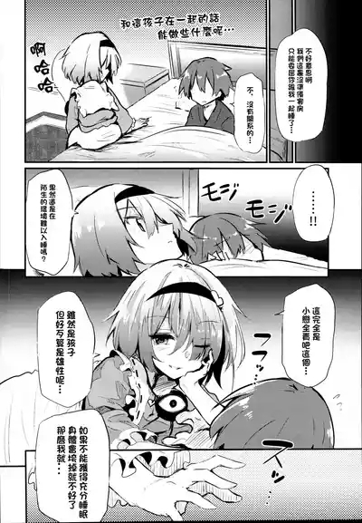 Shikata no Nai Ko desu nee  to Iinagara Iresasete Kureru Satori Onee-chan |「真拿你這孩子沒辦法呢」言不由衷請求我插入的傲嬌古明地哦捏醬 8