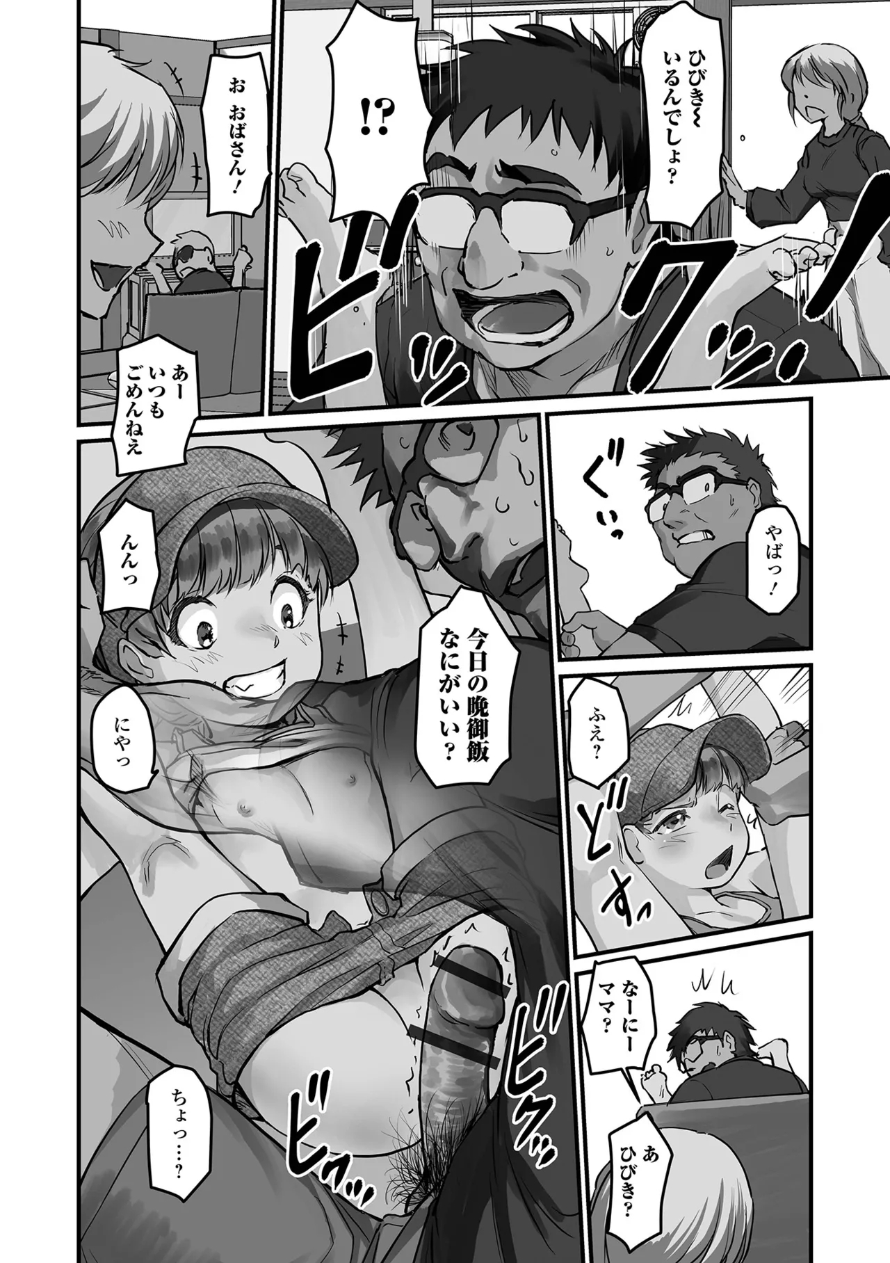 Sasayaku Namaiki Girl - Page 12