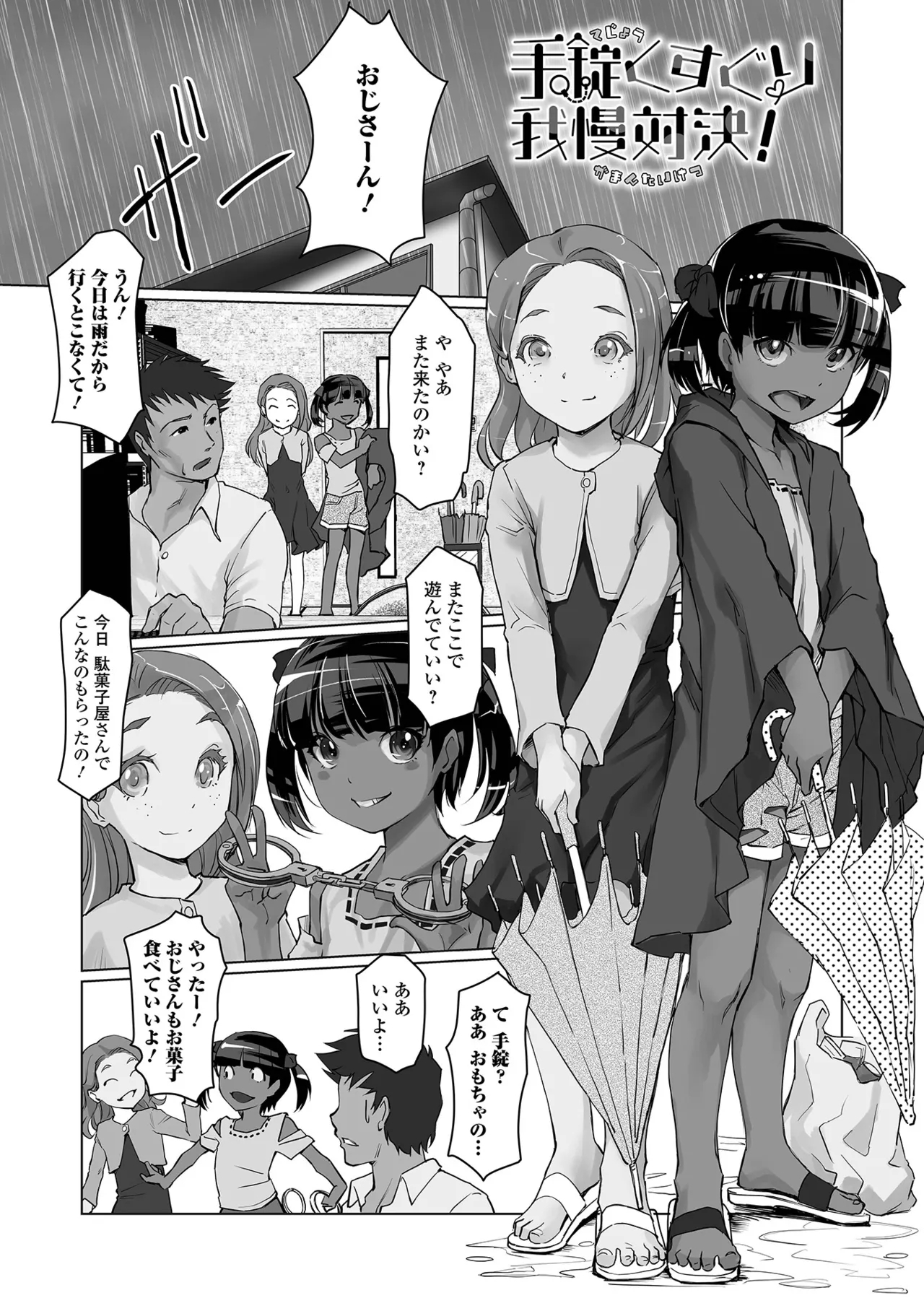 Sasayaku Namaiki Girl - Page 67