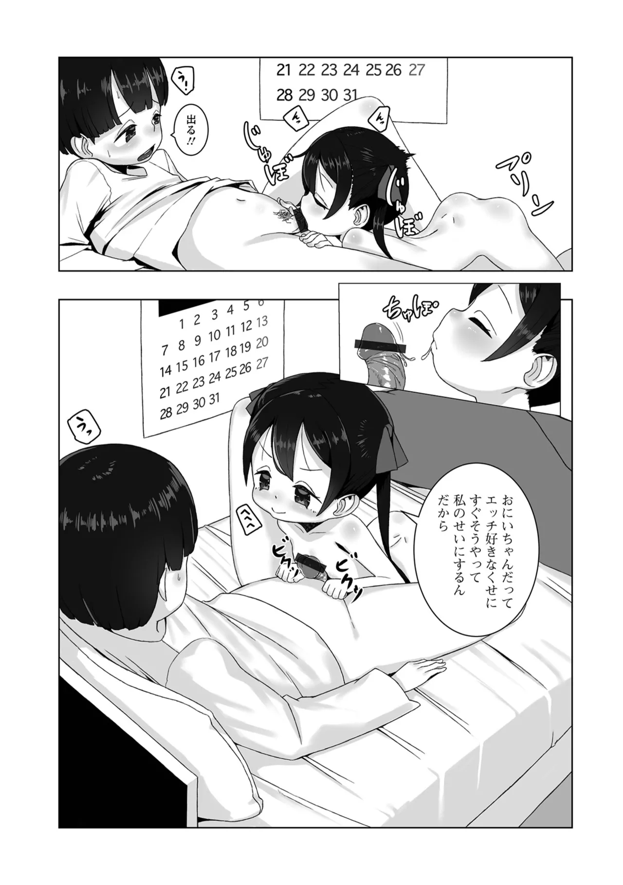 Digital Puni Pedo! Vol. 37 - Page 129