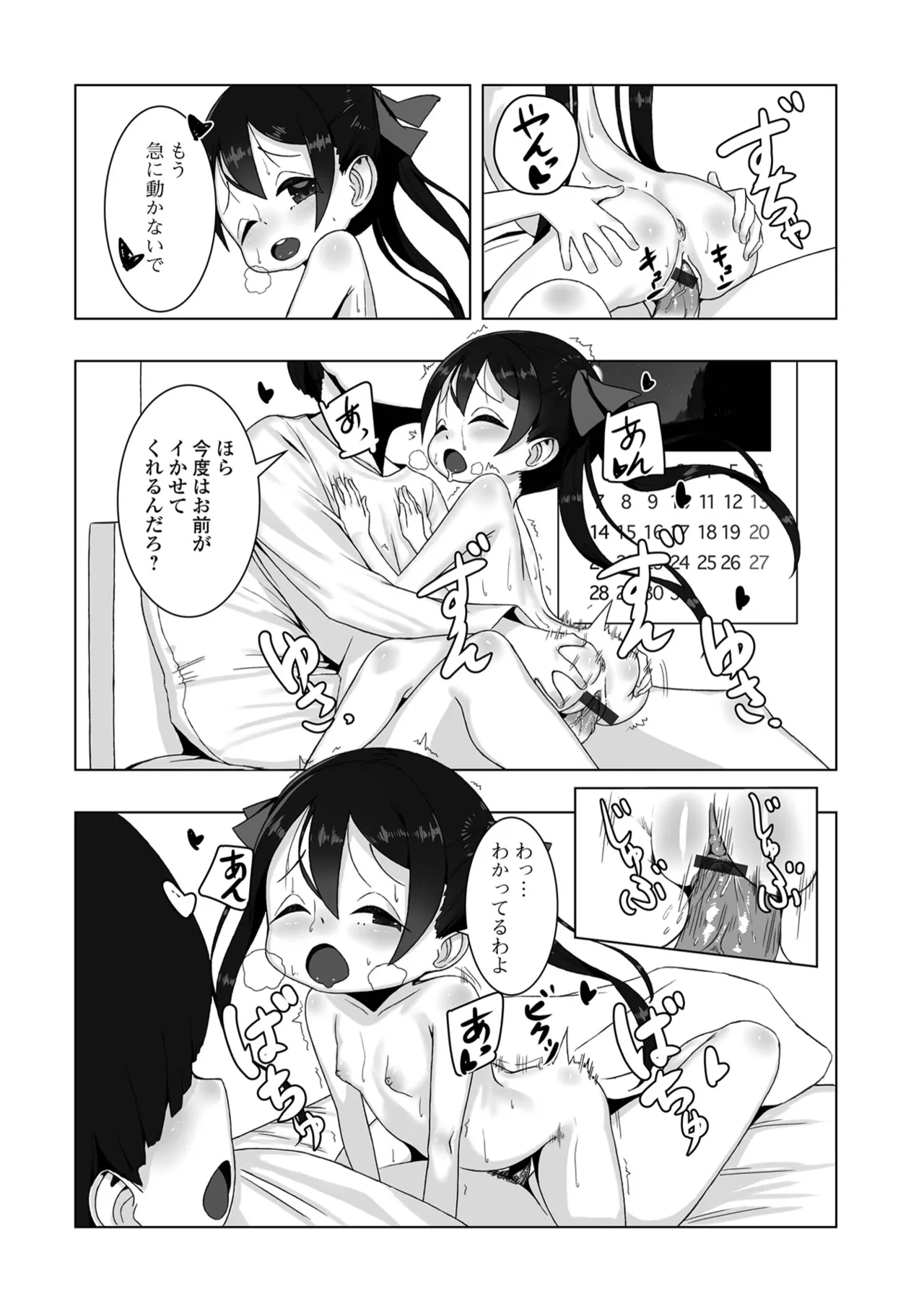 Digital Puni Pedo! Vol. 37 - Page 136