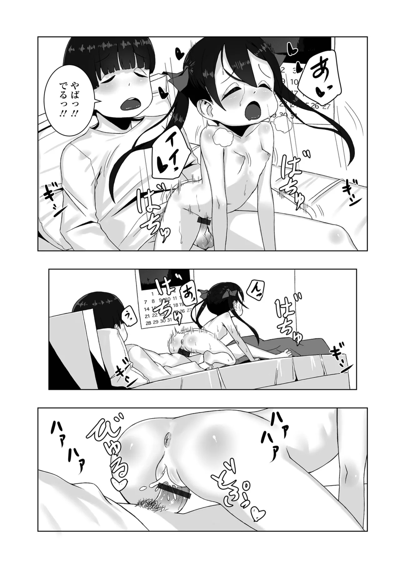 Digital Puni Pedo! Vol. 37 - Page 137