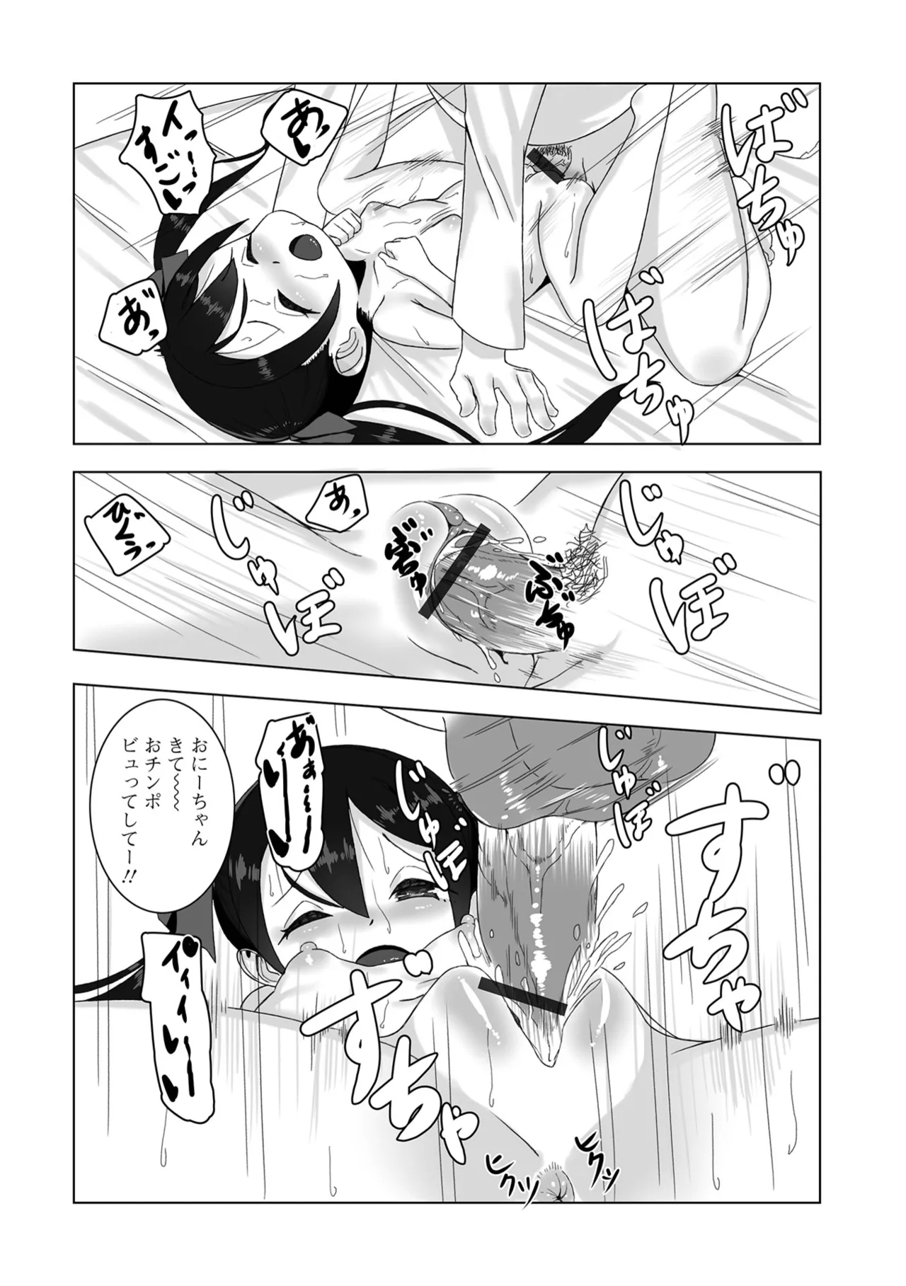 Digital Puni Pedo! Vol. 37 - Page 140