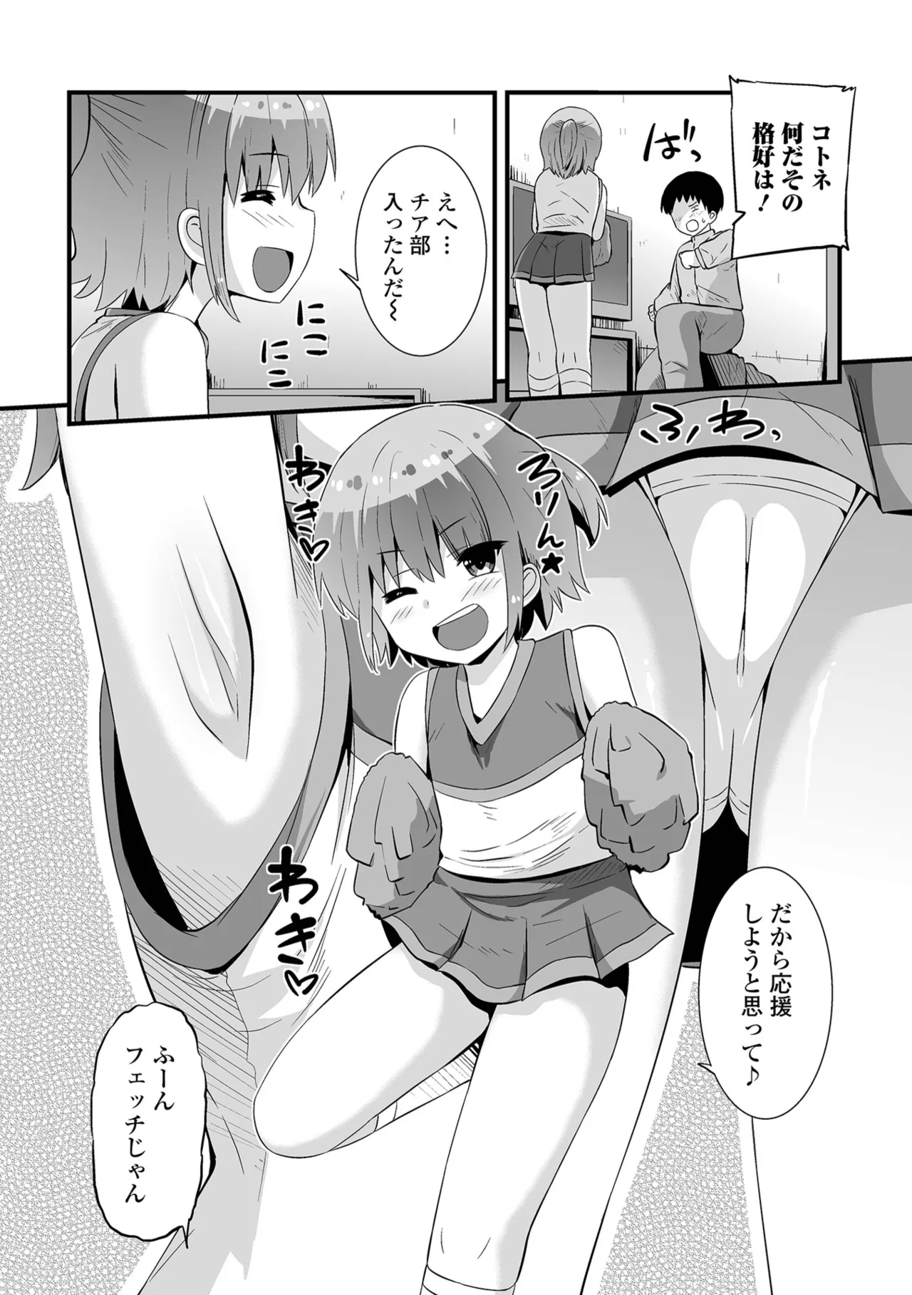 Digital Puni Pedo! Vol. 37 - Page 24