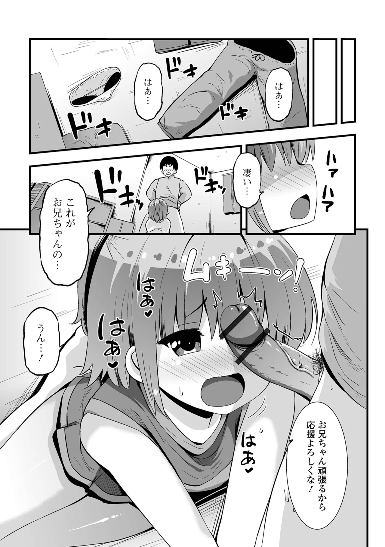 Digital Puni Pedo! Vol. 37 - Page 27