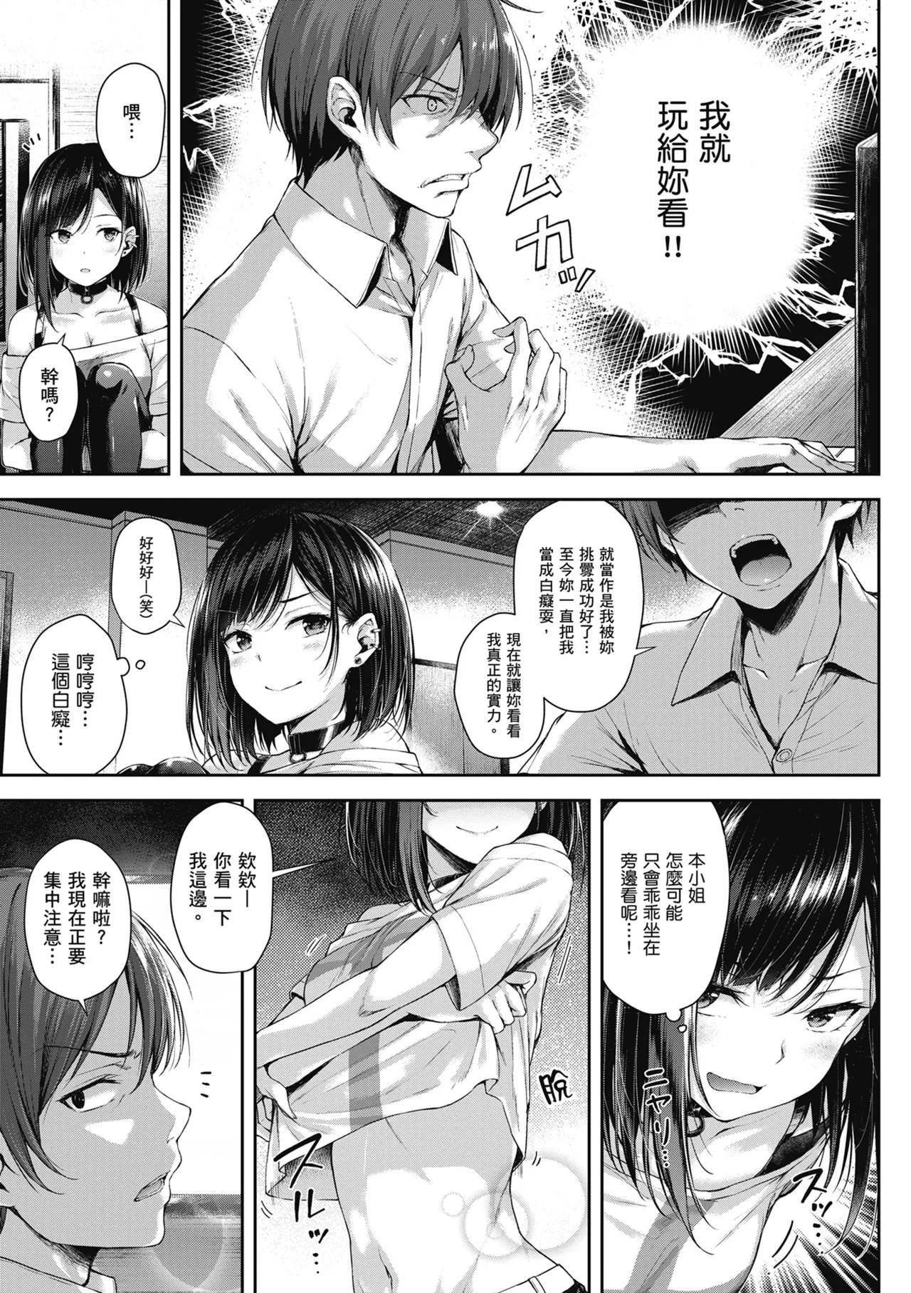 Koi no Gun Fight | 戀之激情槍戰 - Page 11