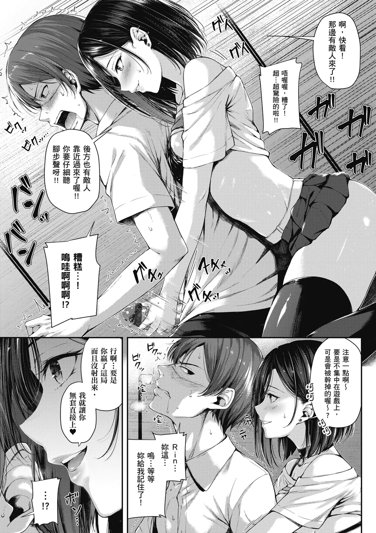 Koi no Gun Fight | 戀之激情槍戰 - Page 15