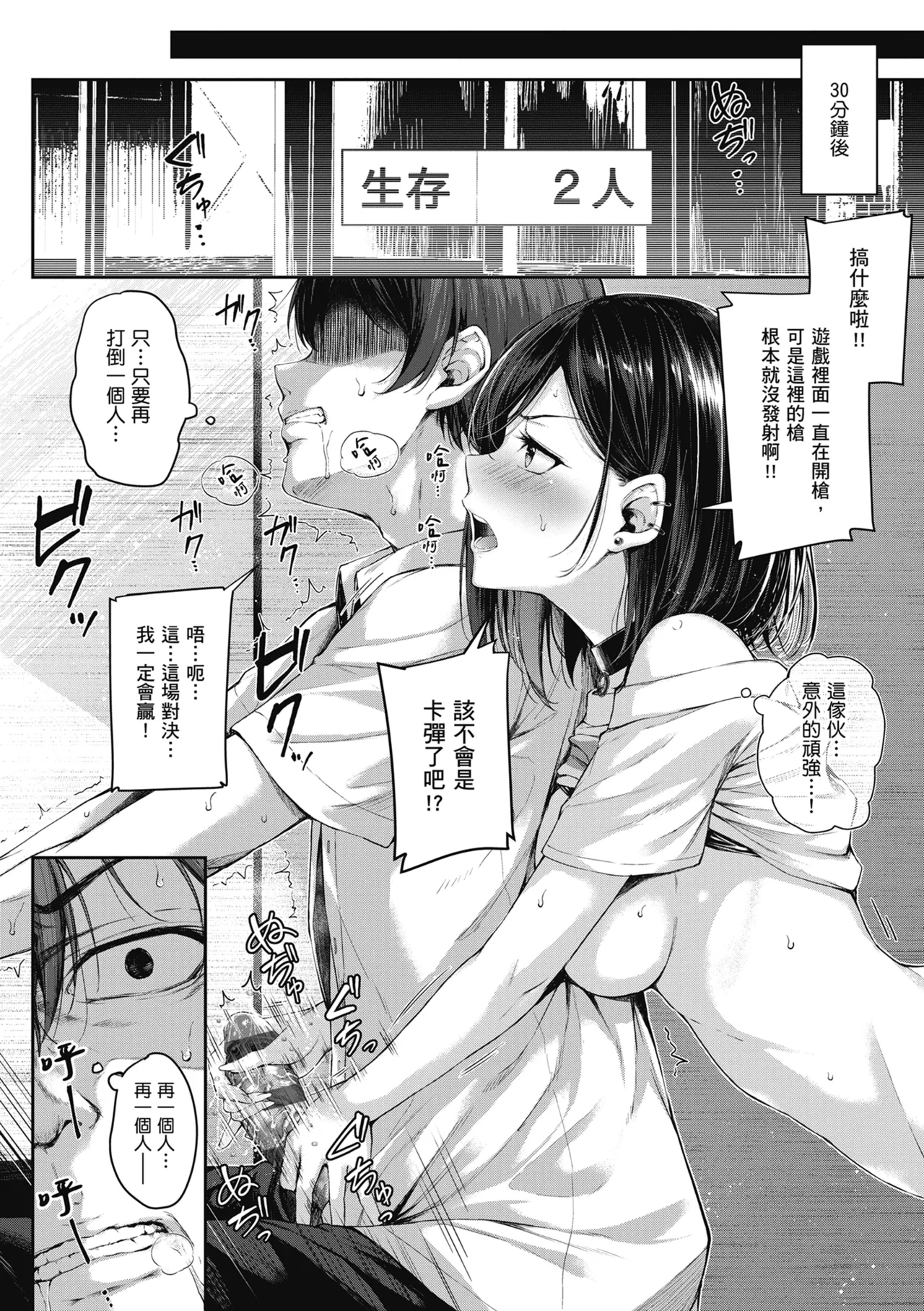 Koi no Gun Fight | 戀之激情槍戰 - Page 16