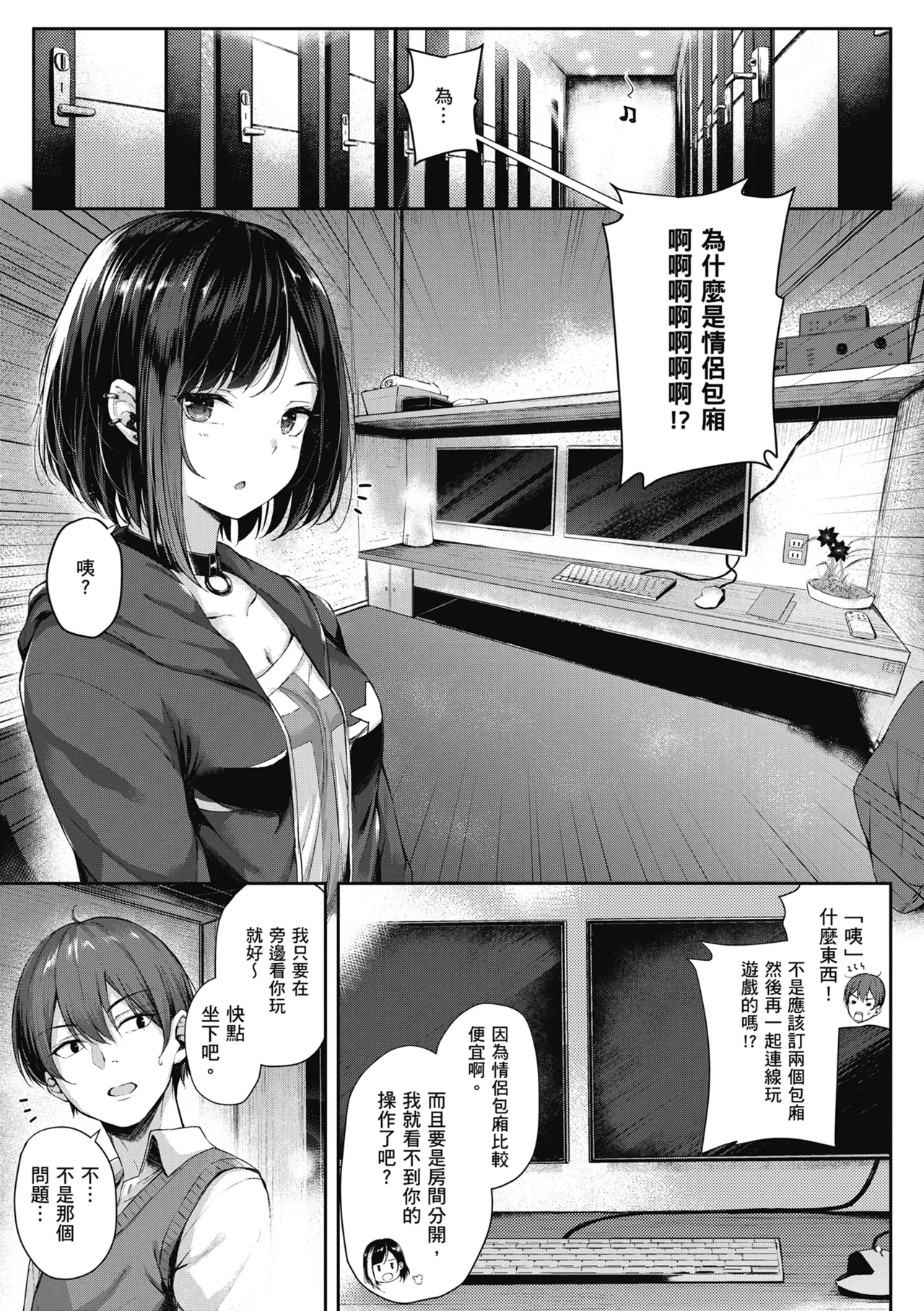 Koi no Gun Fight | 戀之激情槍戰 - Page 9