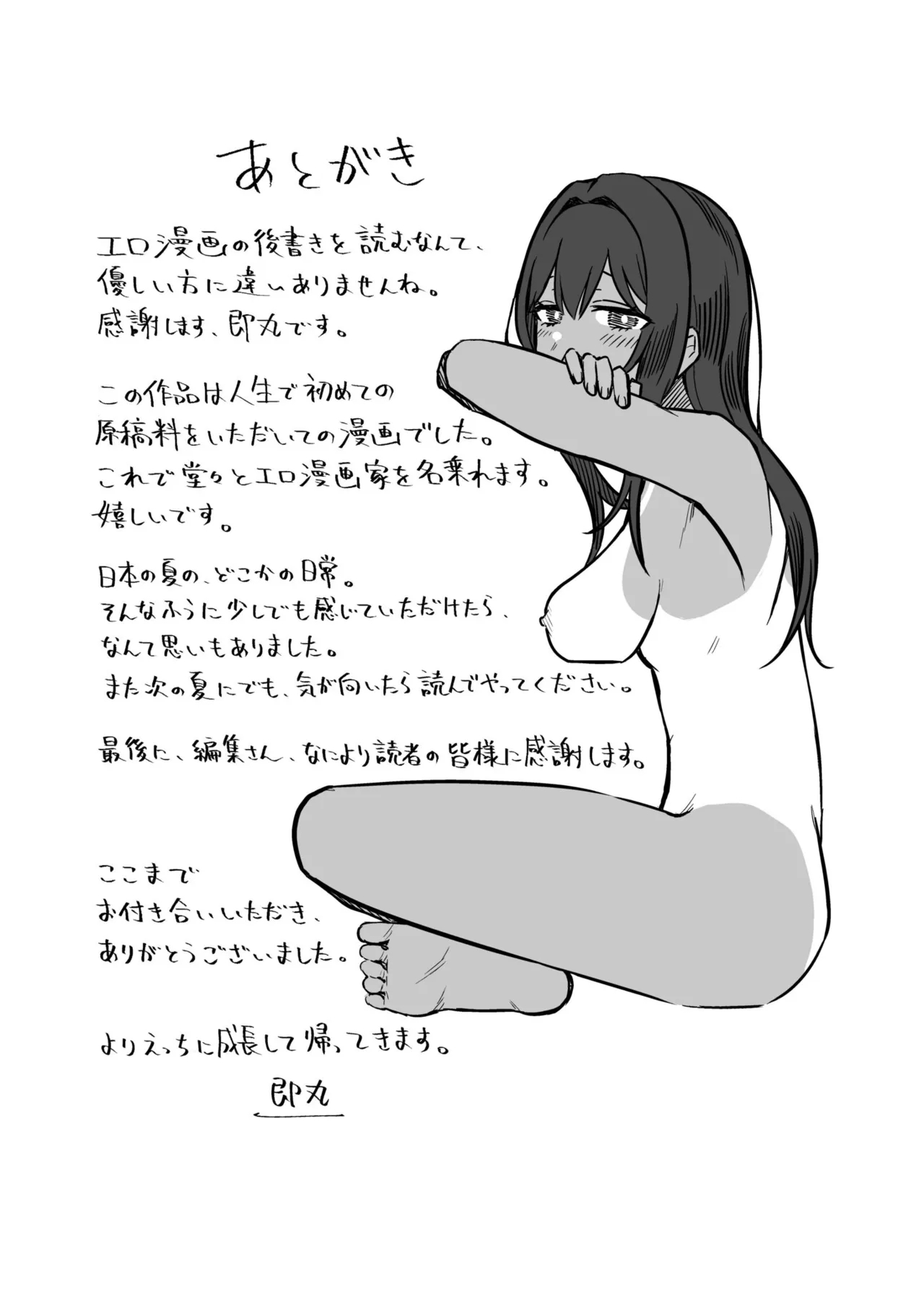 Hiyake Bishoujo ga Yuuwaku Shite Kurunda ga - Page 204