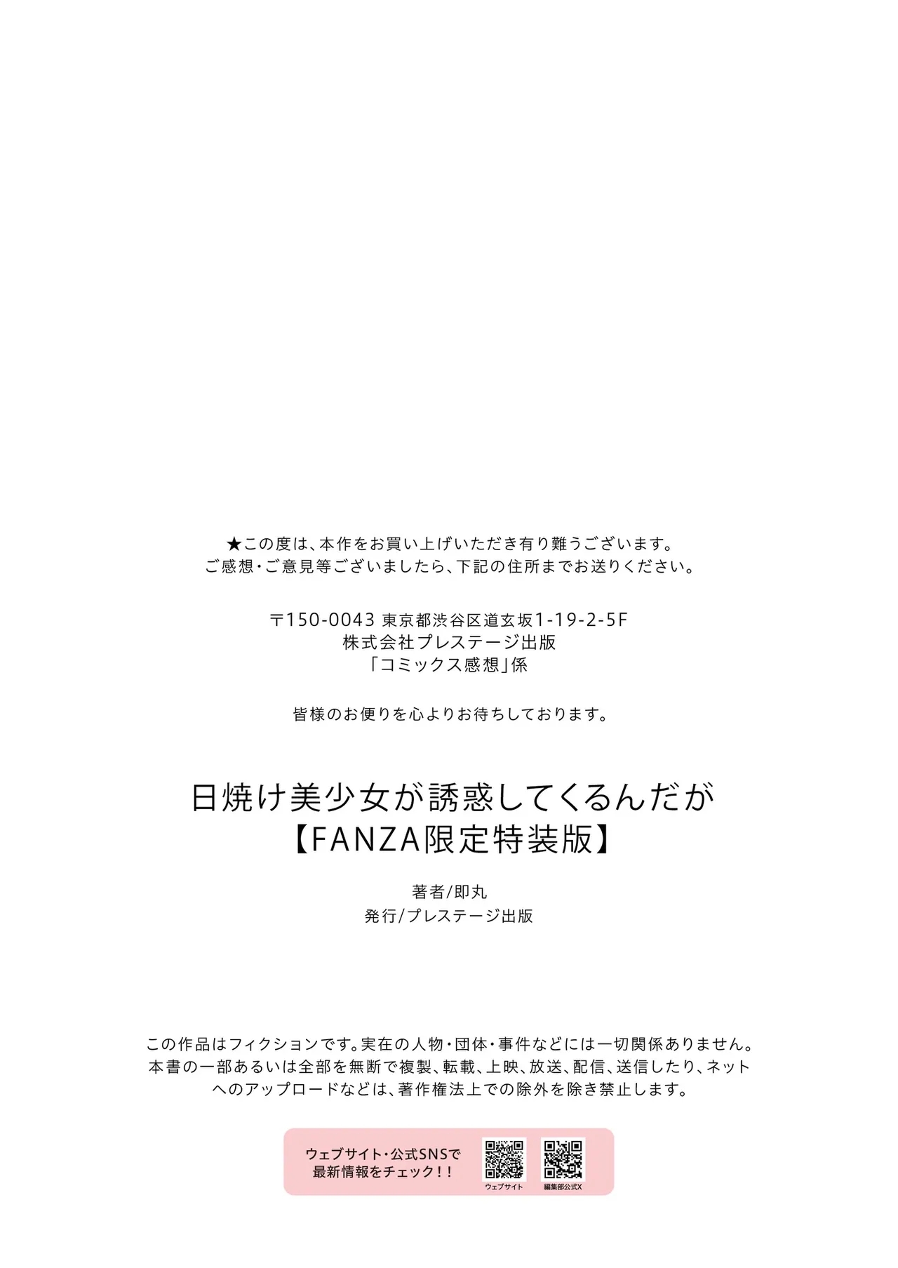 Hiyake Bishoujo ga Yuuwaku Shite Kurunda ga - Page 205