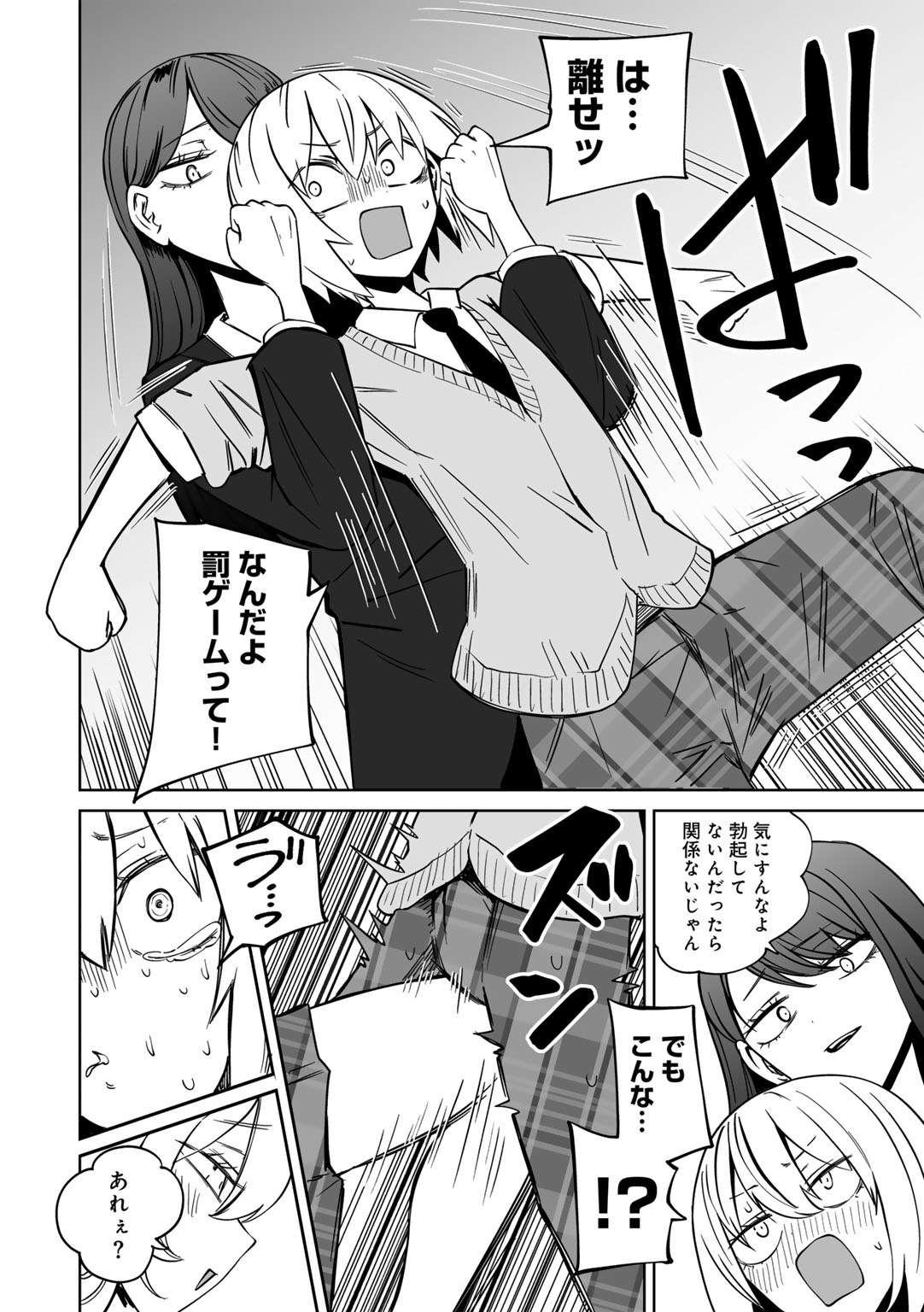 COMIC Gucho Vol. 25 - Page 12