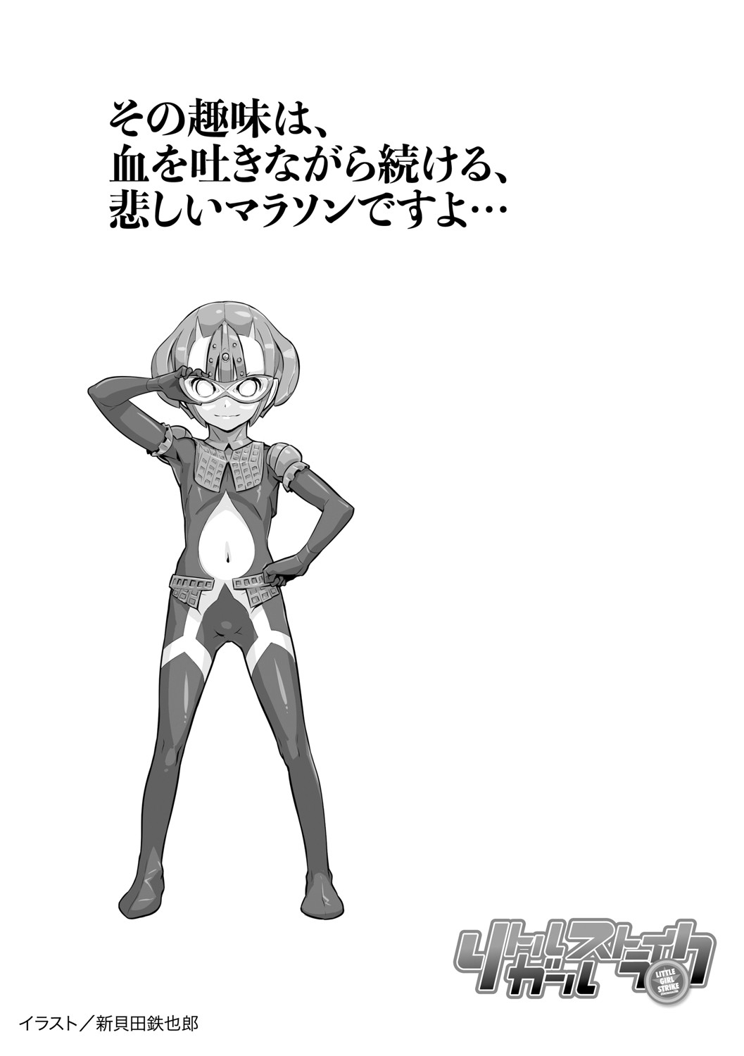 Little Girl Strike Vol. 35 - Page 100