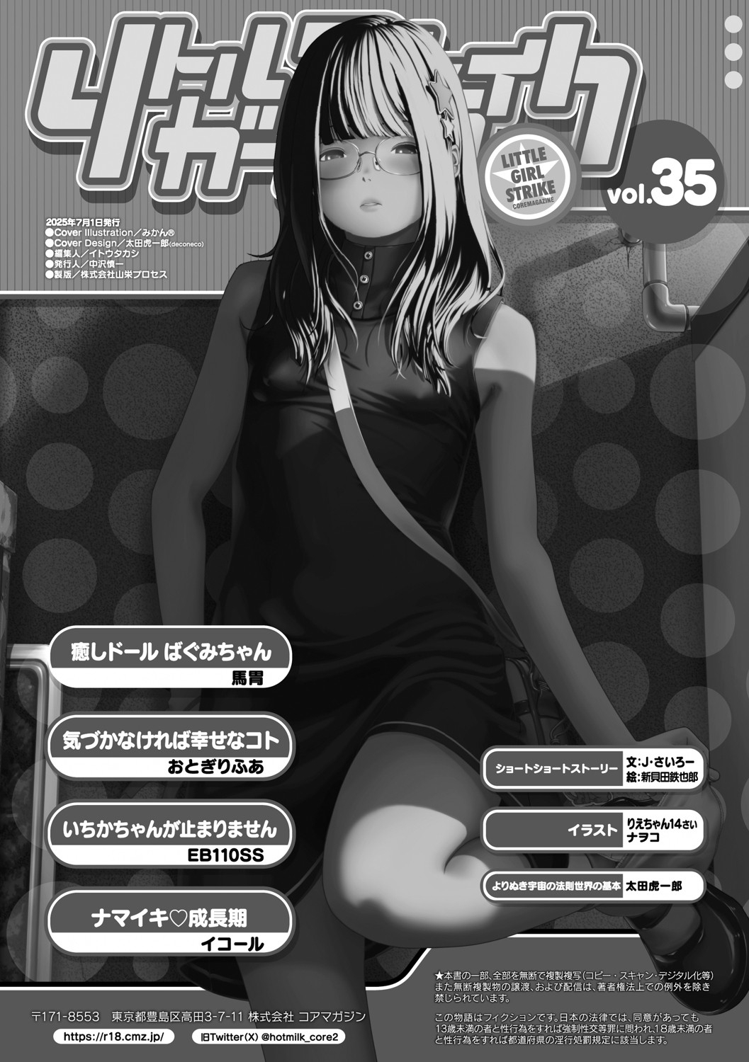 Little Girl Strike Vol. 35 - Page 101